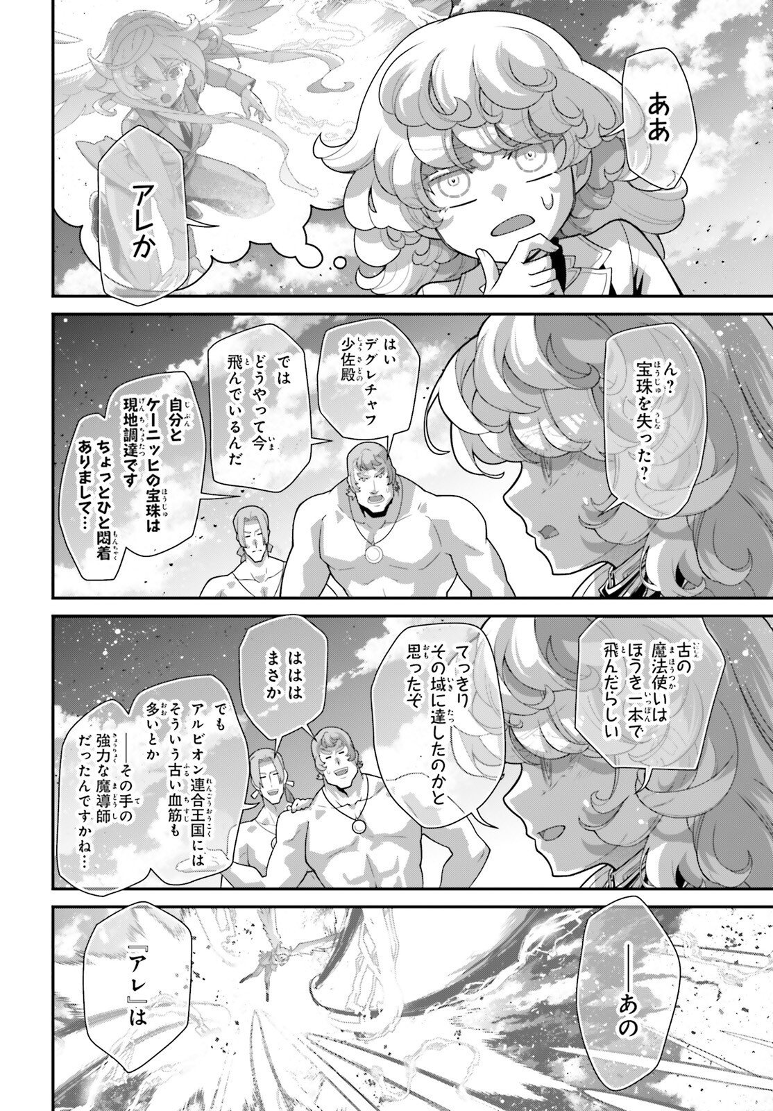 A Little Girls Military Record Chapter 119 page 8 - nihonkuni.com