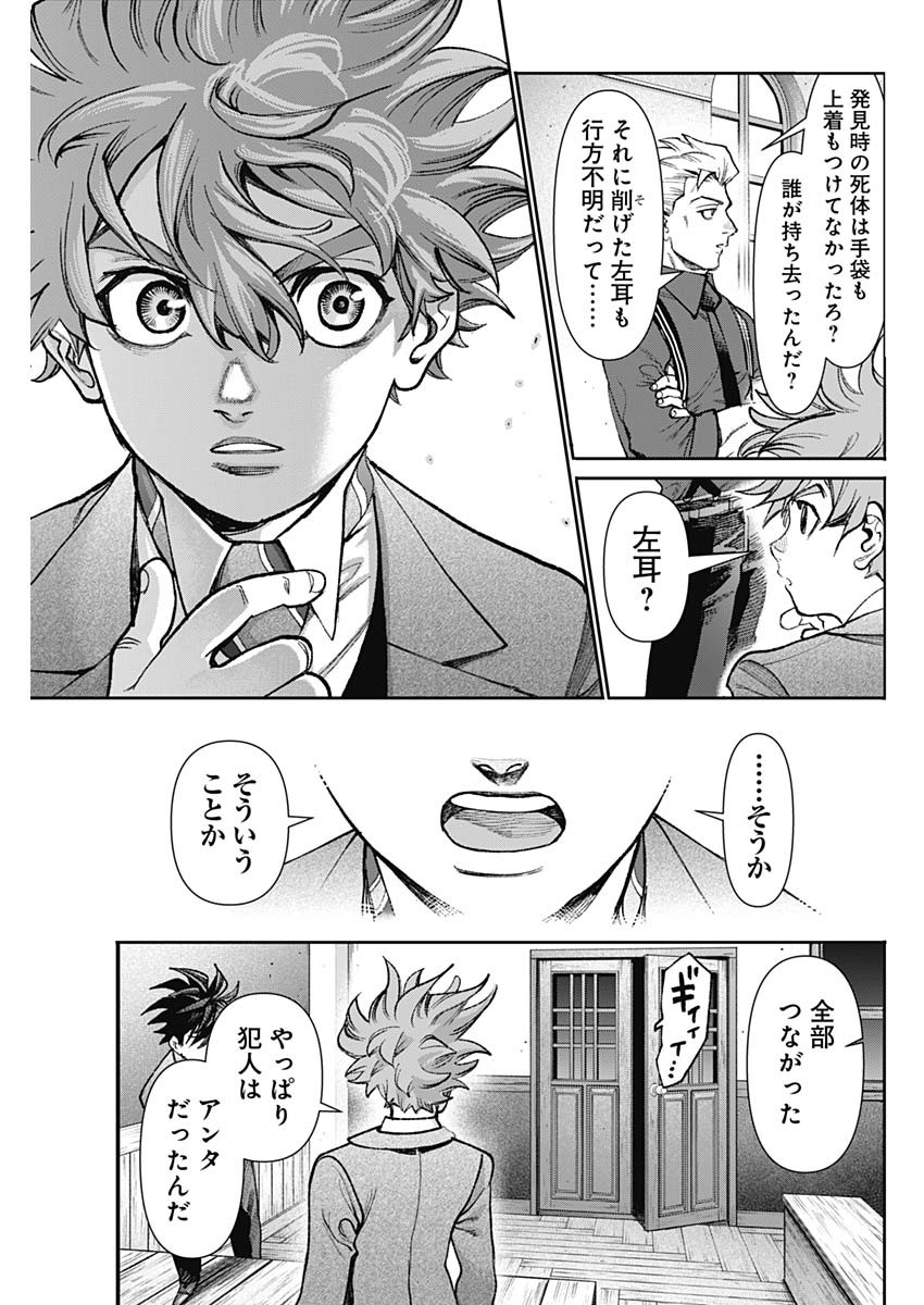GASU TOU NORAINU TANTEIDAN Chapter 126 page 17 - nihonkuni.com