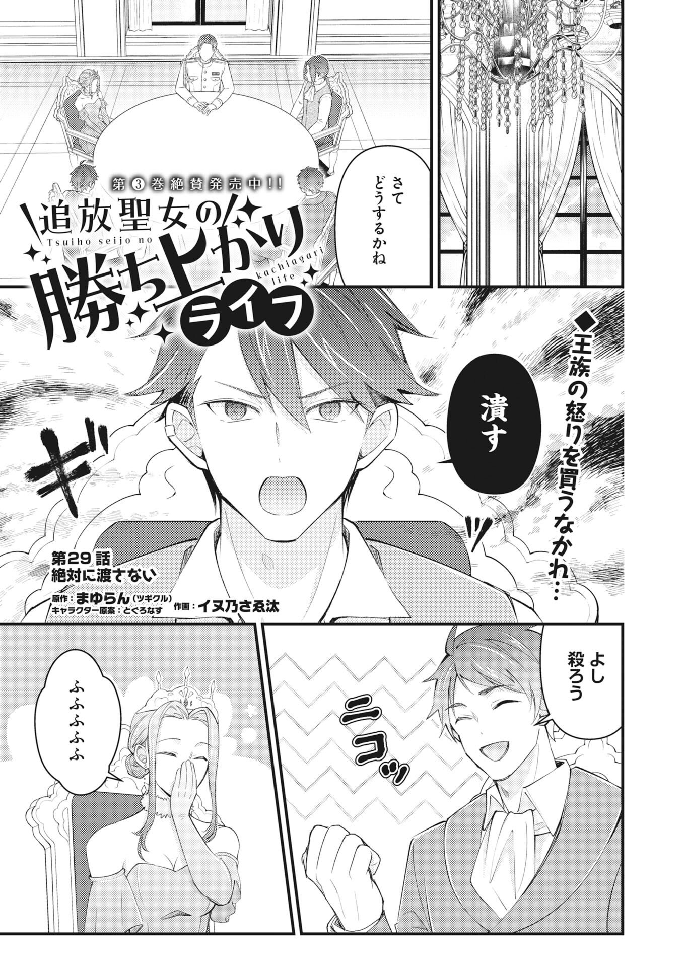 TSUIHOU SEIJOU NO KACHIAGARI LIFE Chapter 29 page 1 - nihonkuni.com
