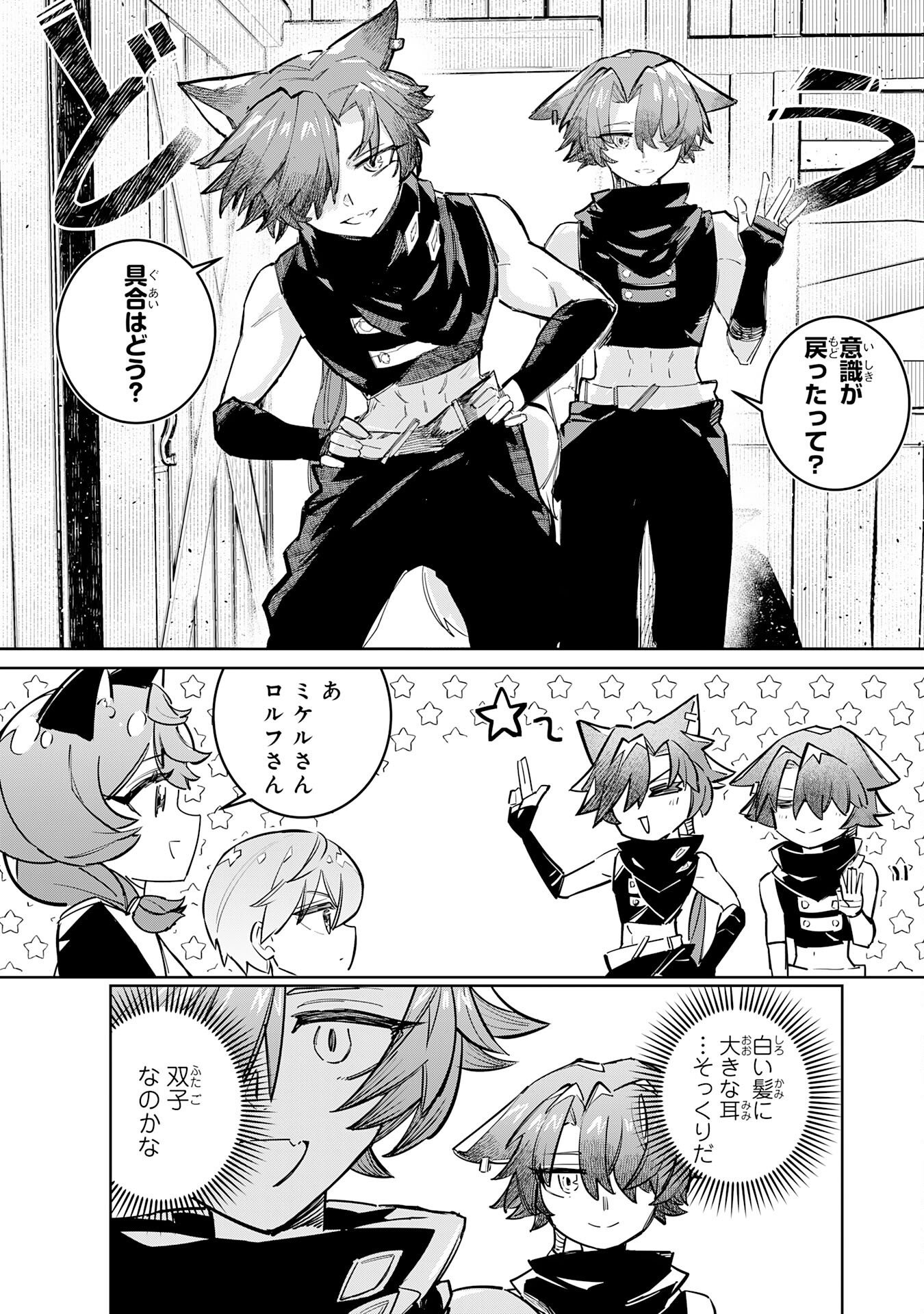 BOKU NO SHOKUGYOU TEKISEI NI WA JINKEN GA NAKATTA RASHII Chapter 4 page 15 - nihonkuni.com
