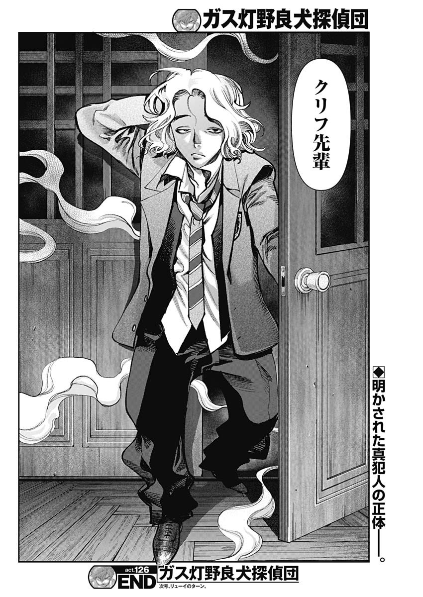 GASU TOU NORAINU TANTEIDAN Chapter 126 page 18 - nihonkuni.com