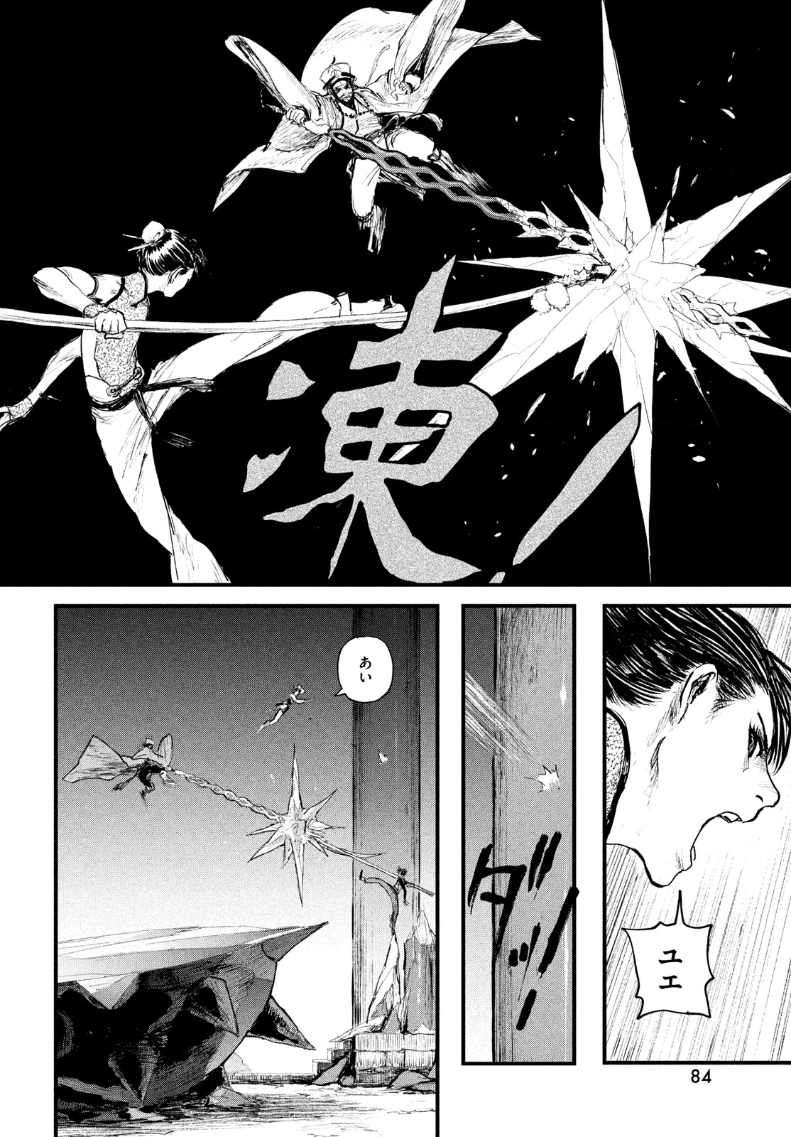 Read AMA TO INAZUMA Chapter 1 [High Quality / Full] - Page 76 - dark.nicomanga.com