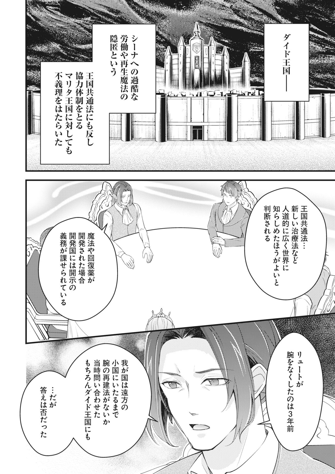 TSUIHOU SEIJOU NO KACHIAGARI LIFE Chapter 29 page 2 - nihonkuni.com