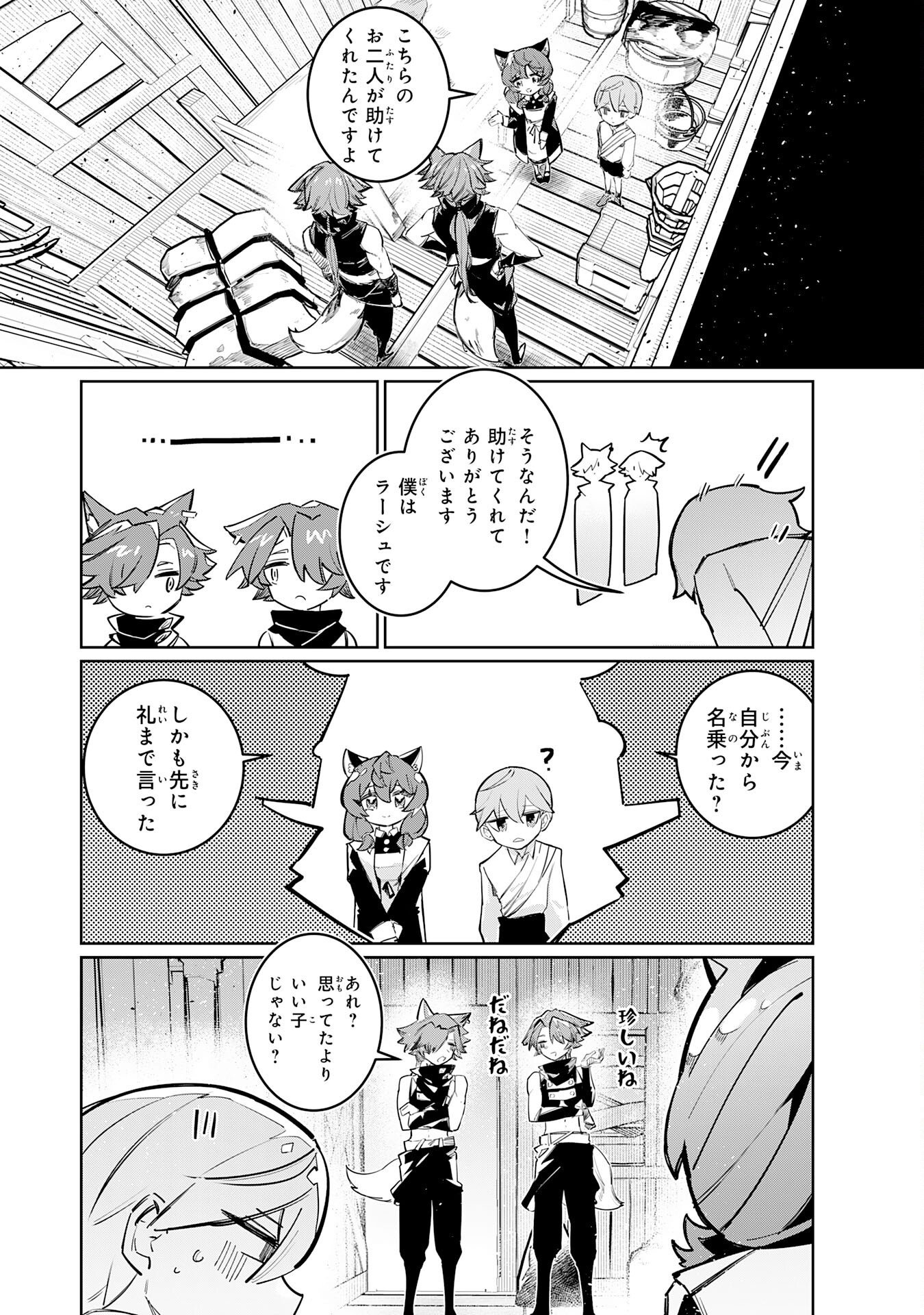 BOKU NO SHOKUGYOU TEKISEI NI WA JINKEN GA NAKATTA RASHII Chapter 4 page 16 - nihonkuni.com