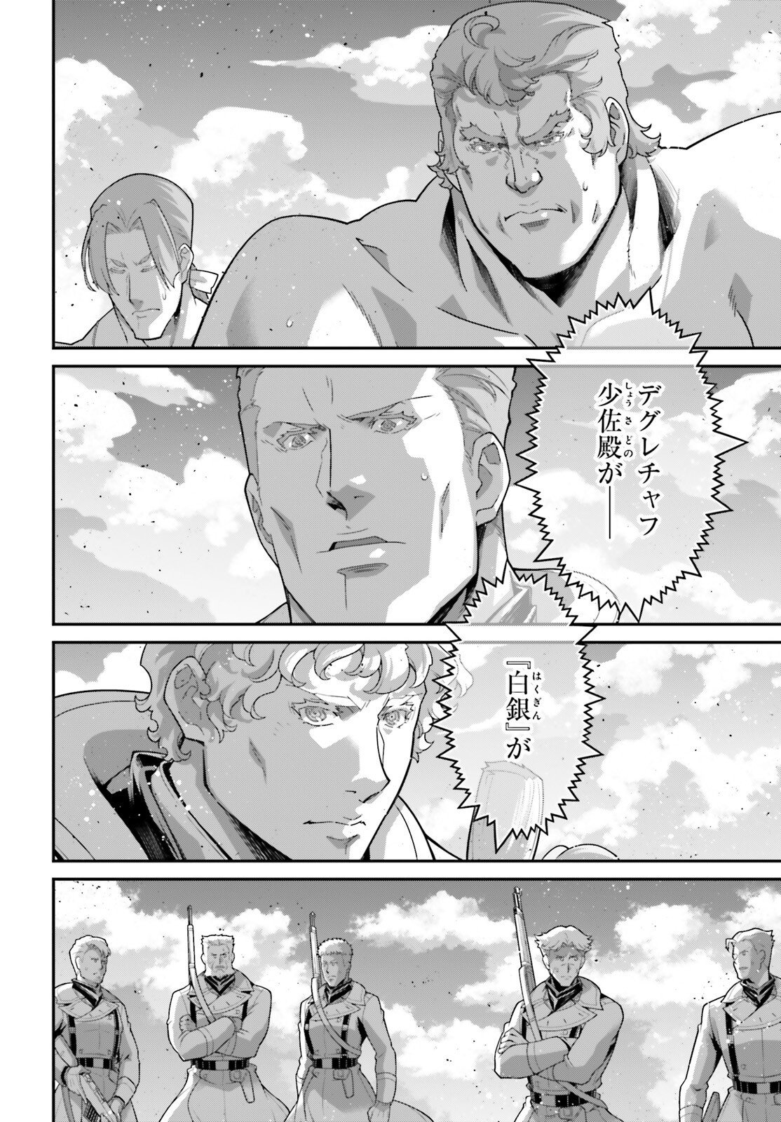 A Little Girls Military Record Chapter 119 page 10 - nihonkuni.com