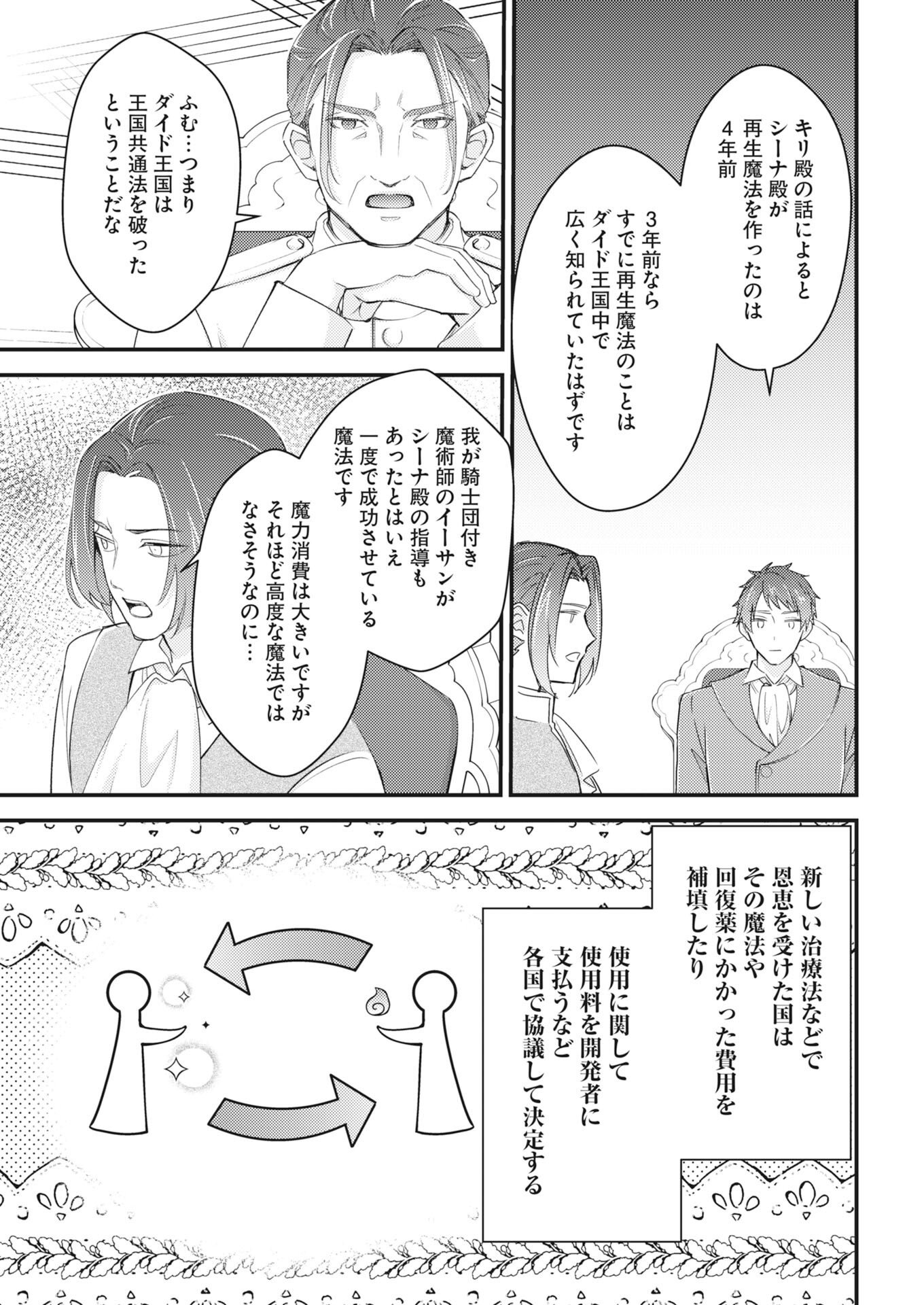 TSUIHOU SEIJOU NO KACHIAGARI LIFE Chapter 29 page 3 - nihonkuni.com