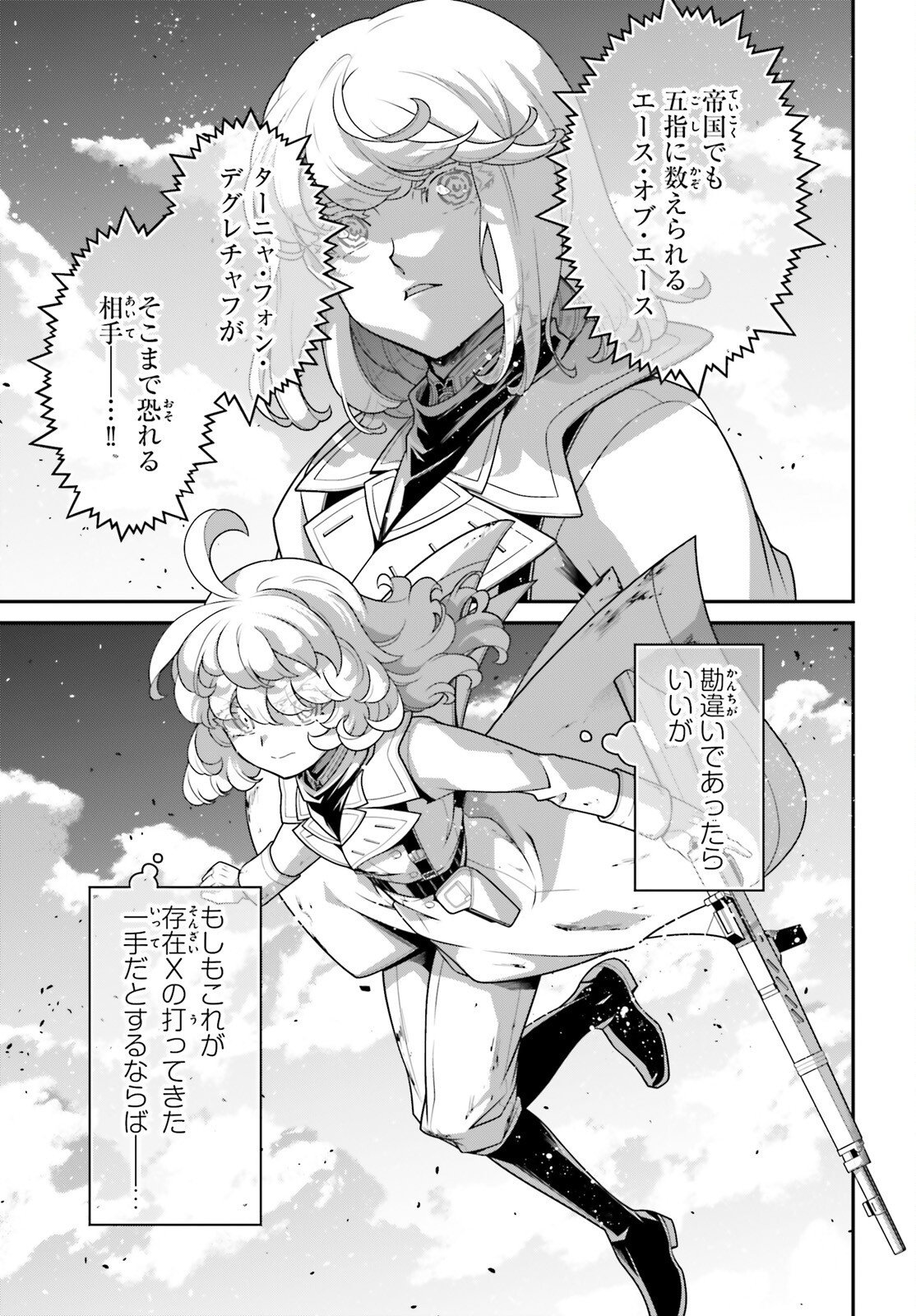 A Little Girls Military Record Chapter 119 page 11 - nihonkuni.com