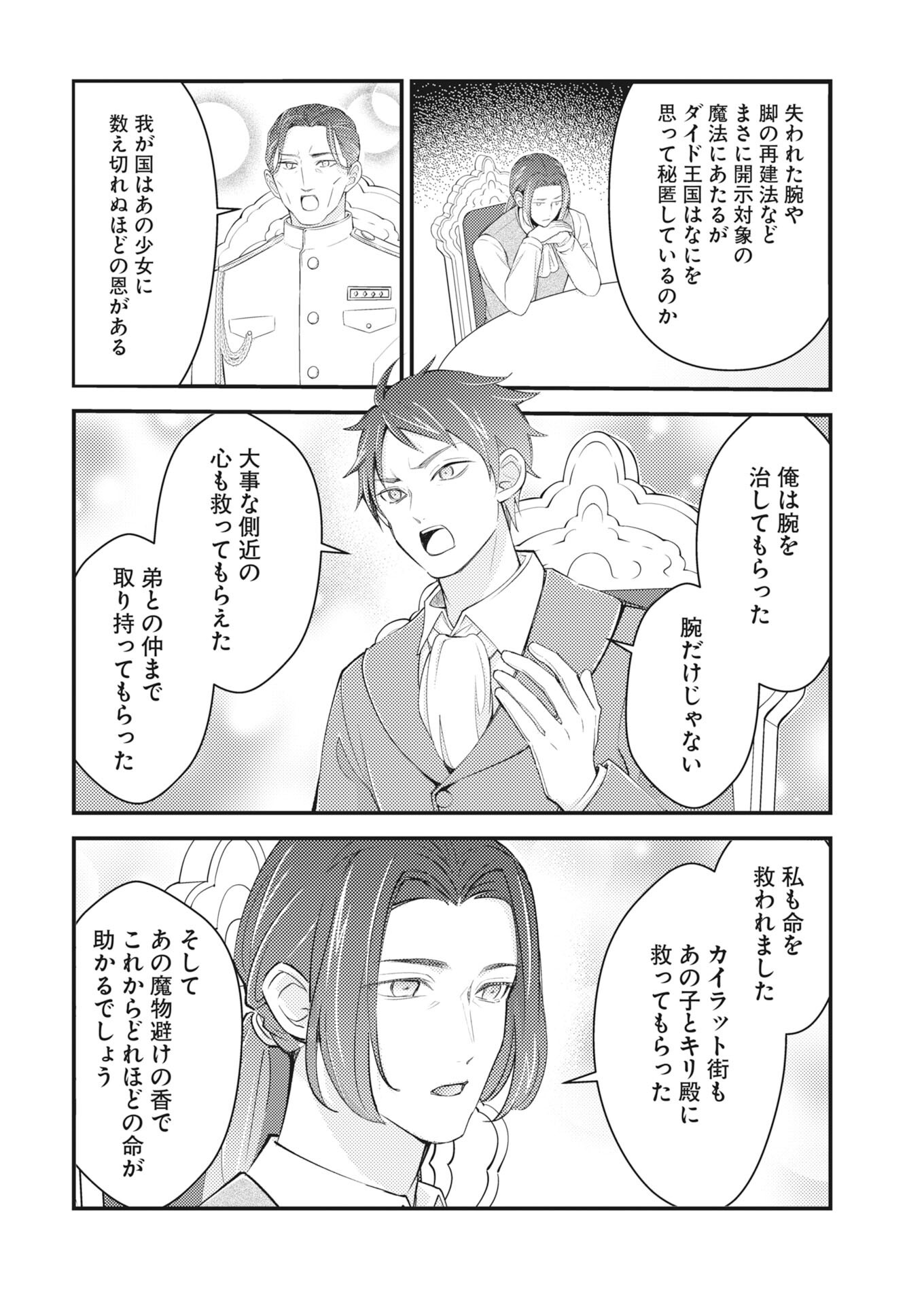 TSUIHOU SEIJOU NO KACHIAGARI LIFE Chapter 29 page 4 - nihonkuni.com
