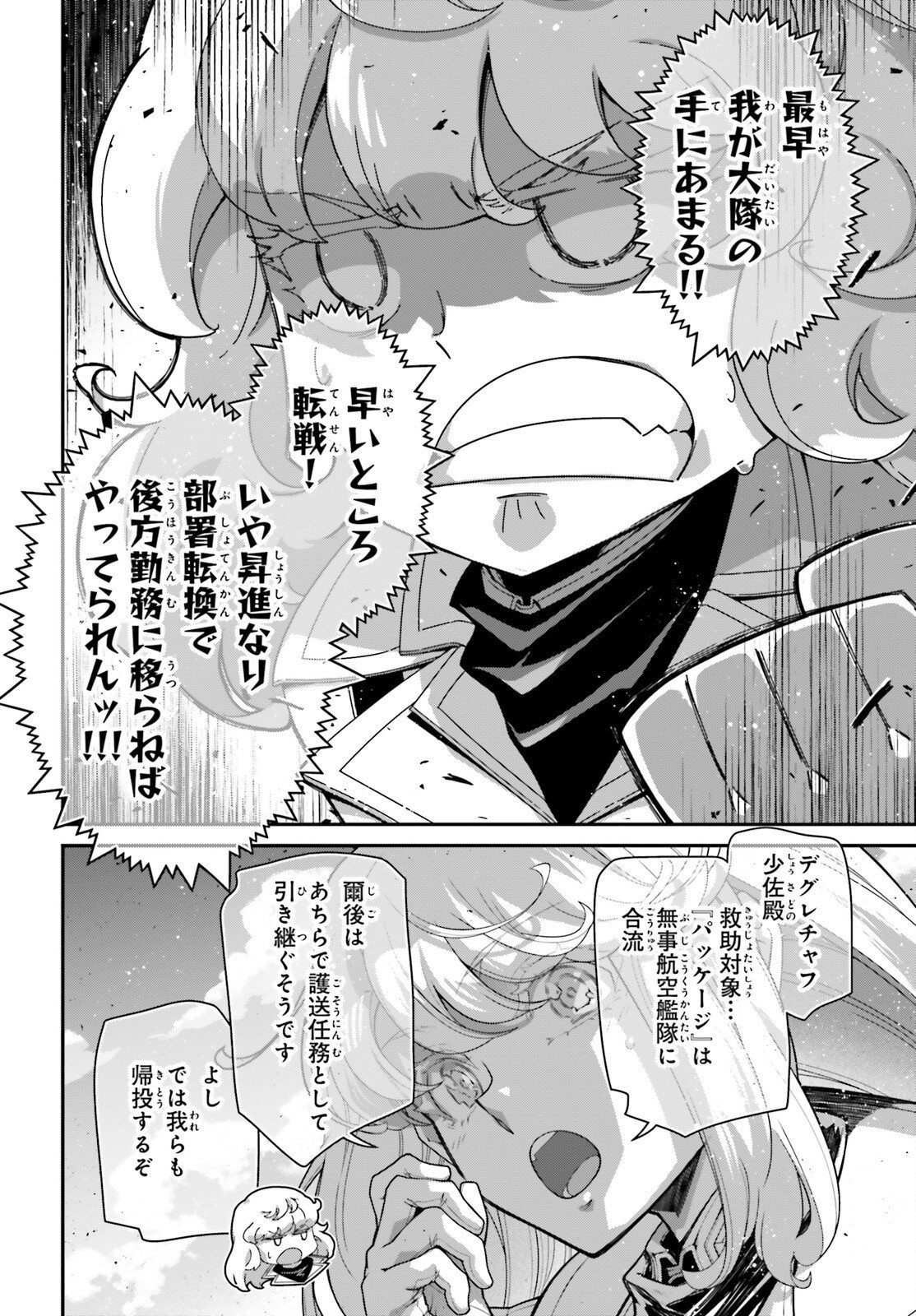 A Little Girls Military Record Chapter 119 page 12 - nihonkuni.com