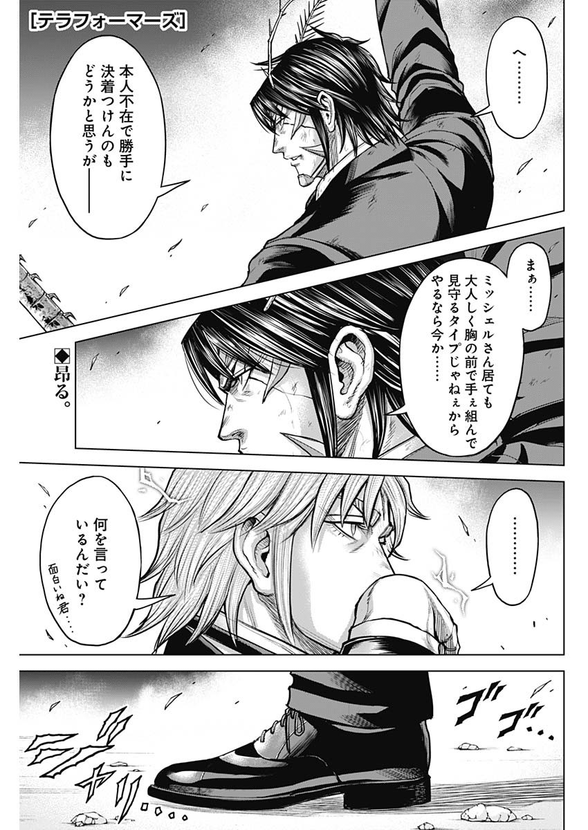 Read TERRA FORMARS - RAW Chapter 76 [High Quality / Full] - Page 1 - nicomanga.net