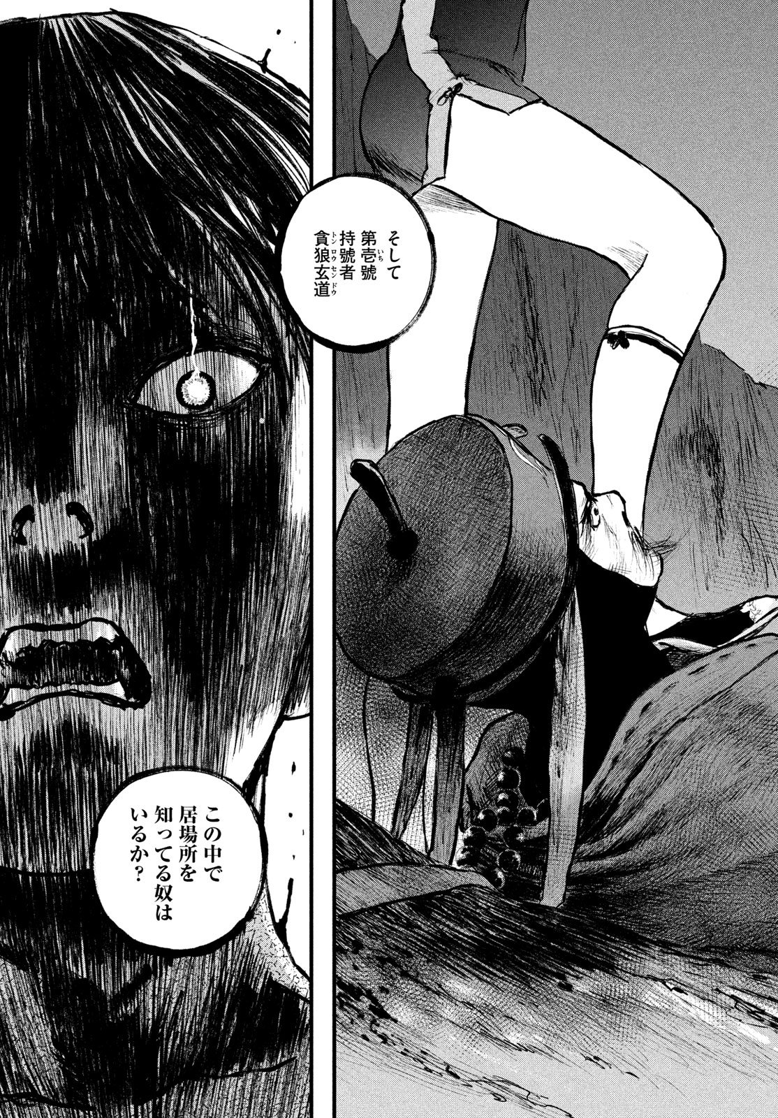 Read AMA TO INAZUMA Chapter 1 [High Quality / Full] - Page 79 - dark.nicomanga.com