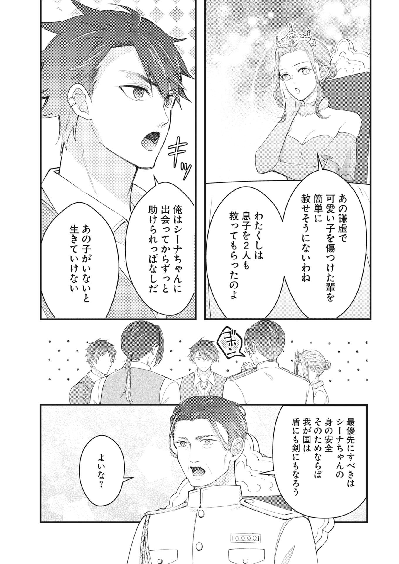 TSUIHOU SEIJOU NO KACHIAGARI LIFE Chapter 29 page 5 - nihonkuni.com