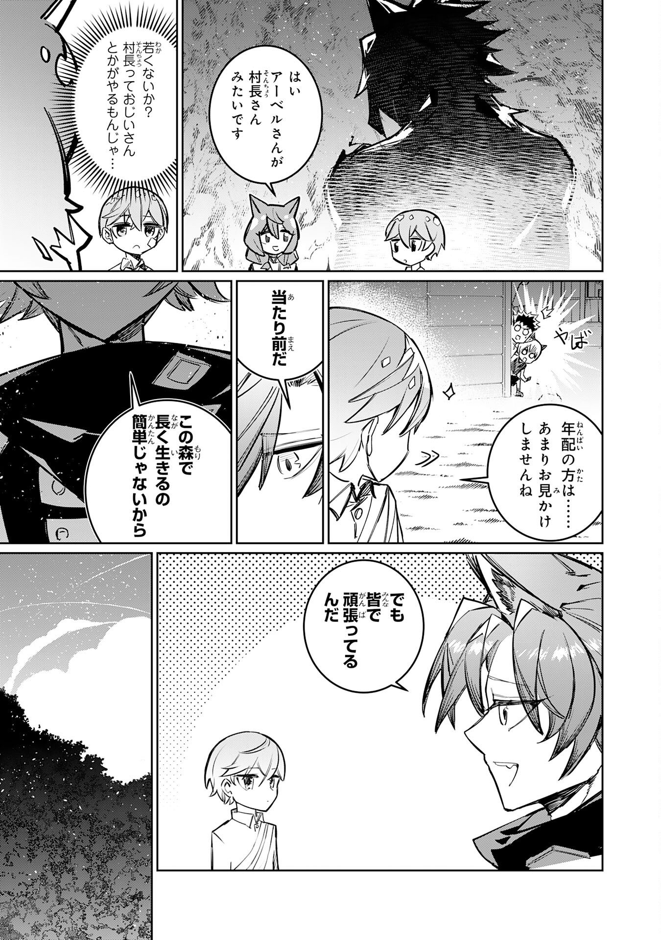 BOKU NO SHOKUGYOU TEKISEI NI WA JINKEN GA NAKATTA RASHII Chapter 4 page 19 - nihonkuni.com