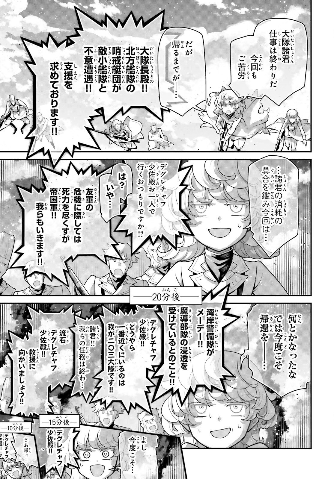 A Little Girls Military Record Chapter 119 page 13 - nihonkuni.com