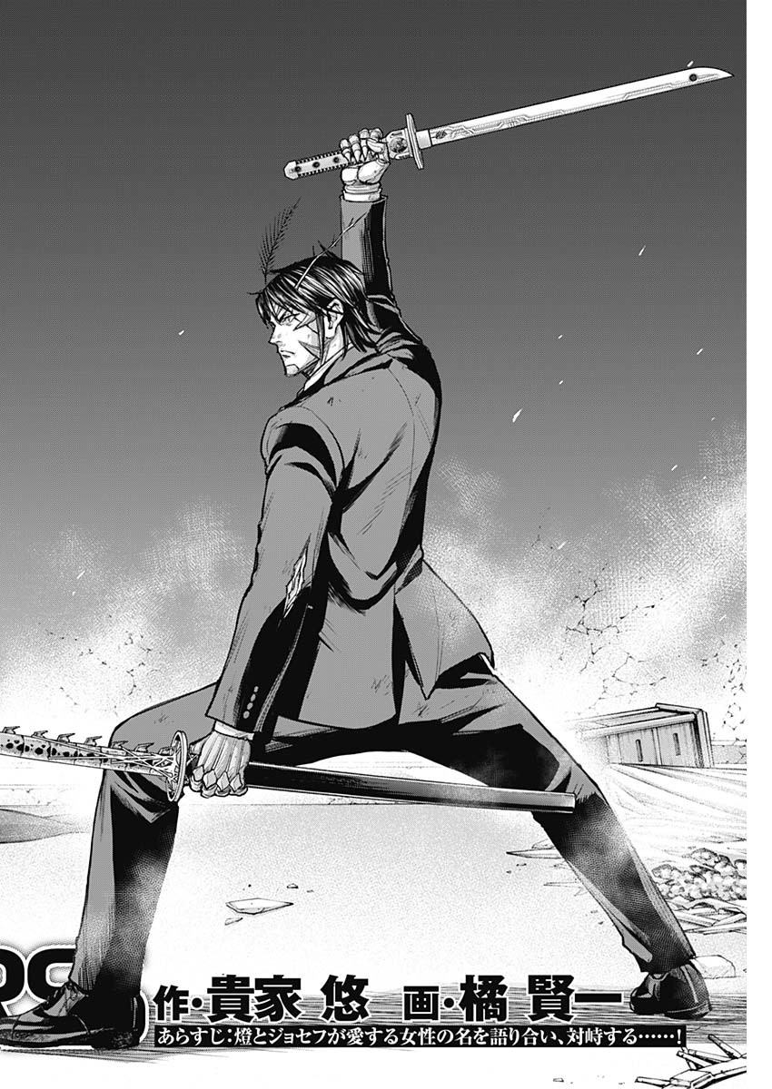Read TERRA FORMARS - RAW Chapter 76 [High Quality / Full] - Page 2 - nicomanga.net