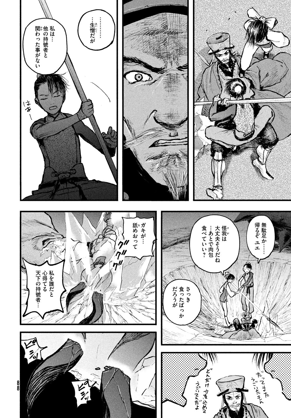Read AMA TO INAZUMA Chapter 1 [High Quality / Full] - Page 80 - dark.nicomanga.com