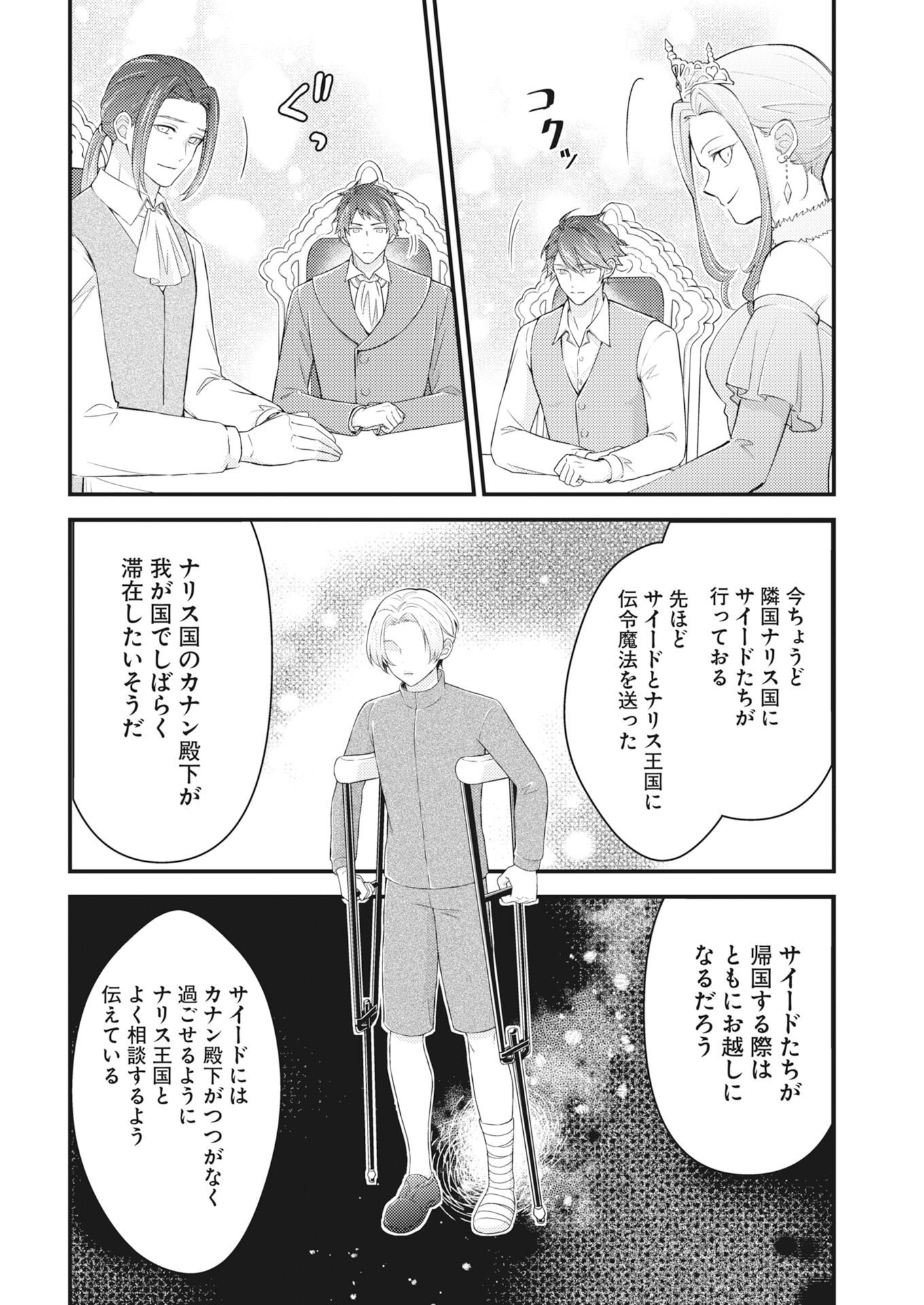 TSUIHOU SEIJOU NO KACHIAGARI LIFE Chapter 29 page 6 - nihonkuni.com