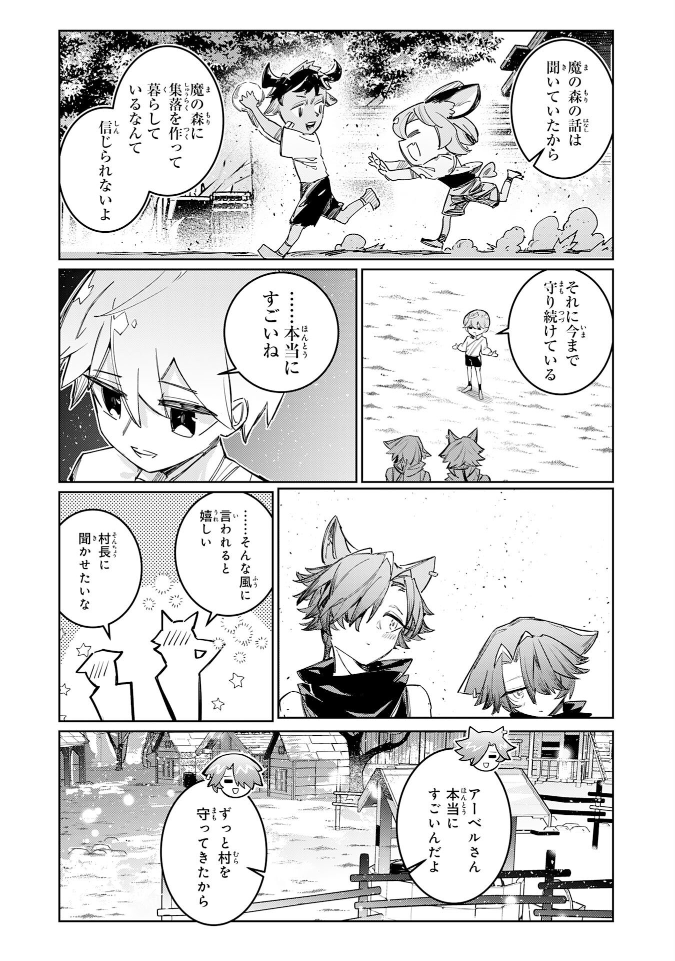 BOKU NO SHOKUGYOU TEKISEI NI WA JINKEN GA NAKATTA RASHII Chapter 4 page 20 - nihonkuni.com