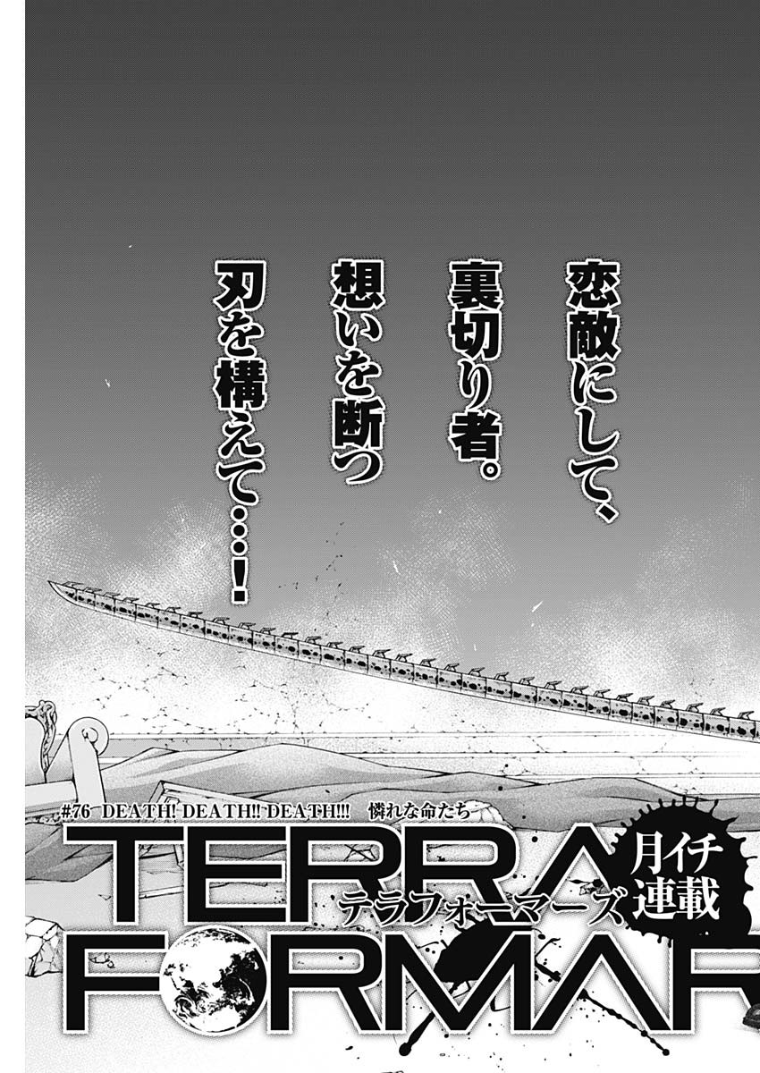Read TERRA FORMARS - RAW Chapter 76 [High Quality / Full] - Page 3 - nicomanga.net