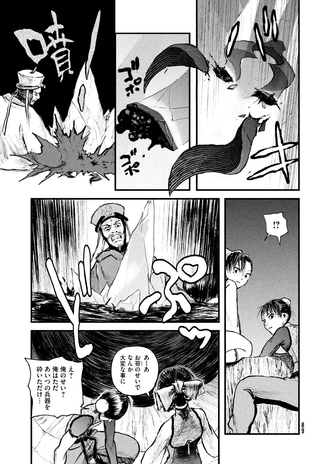 Read AMA TO INAZUMA Chapter 1 [High Quality / Full] - Page 81 - dark.nicomanga.com