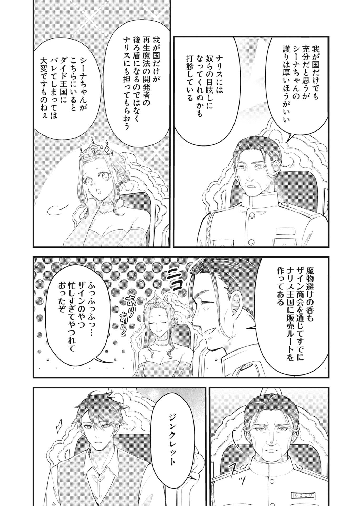 TSUIHOU SEIJOU NO KACHIAGARI LIFE Chapter 29 page 7 - nihonkuni.com