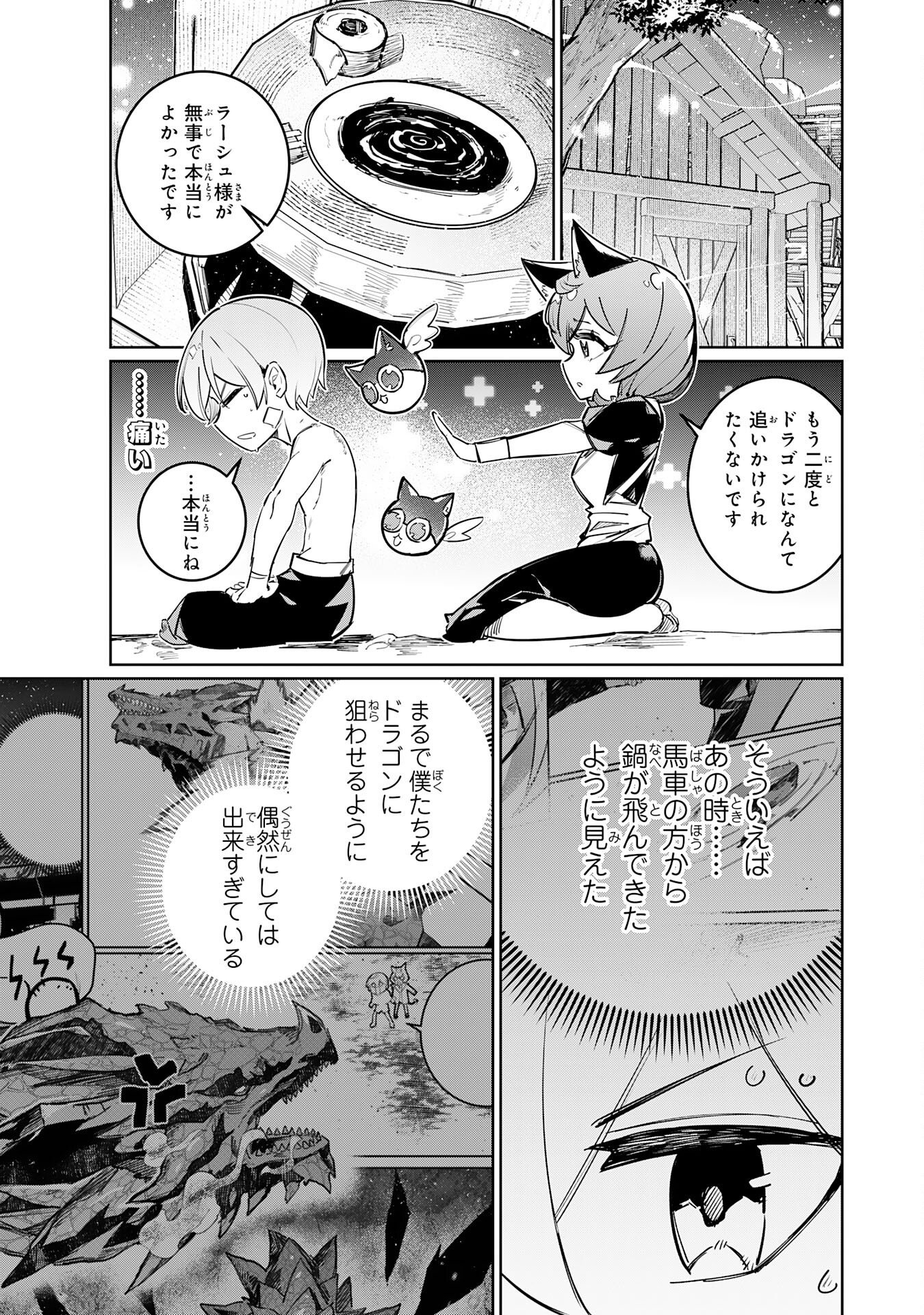 BOKU NO SHOKUGYOU TEKISEI NI WA JINKEN GA NAKATTA RASHII Chapter 4 page 21 - nihonkuni.com