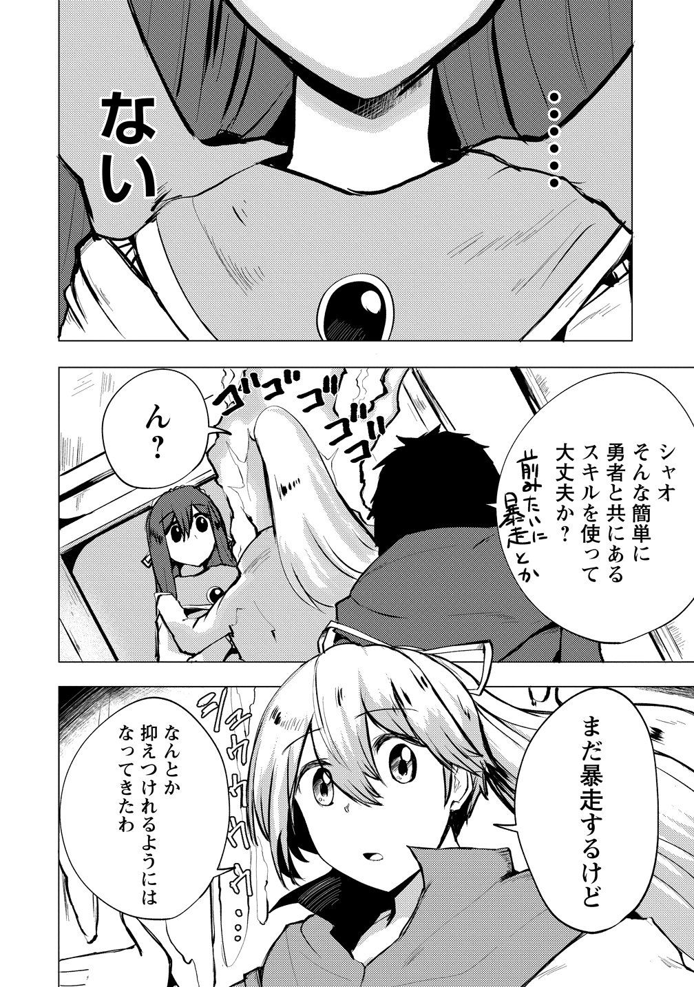 YUUSHA NI MINNA NETORARETAKEDO AKIRAMEZU NI TATAKAO. KITTO SAIGO WA ORE GA KATSU. - RAW Chap 29 - Pic 8