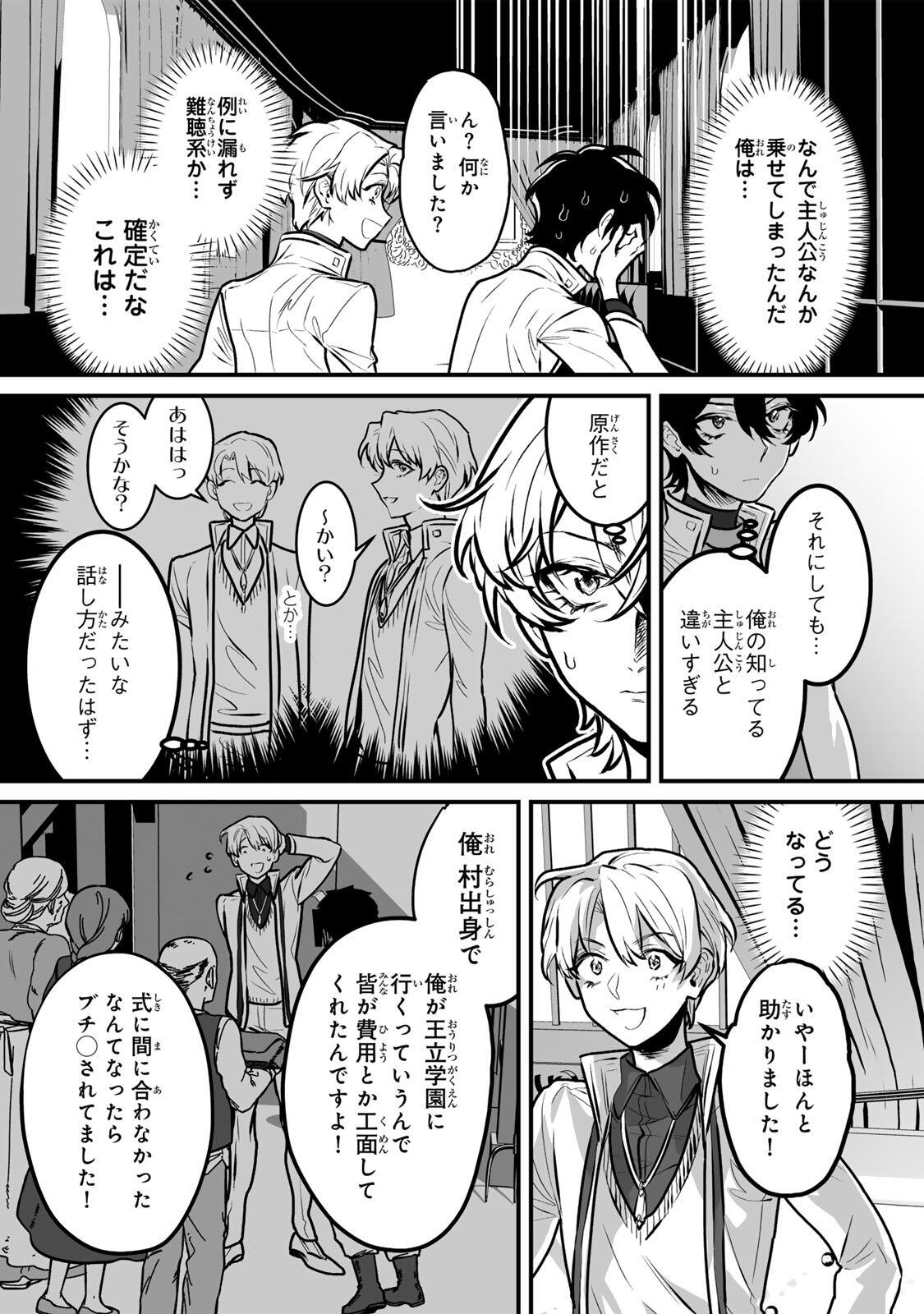 YAMI KAKUSEI SHITE SHUJINKOU NI BOKOSARERU KAMASEINU NI HYOUI SHITA GA GENSAKU TO CHIGAITSUGITE TOMADOITTE RU Chapter 5 page 8 - nihonkuni.com