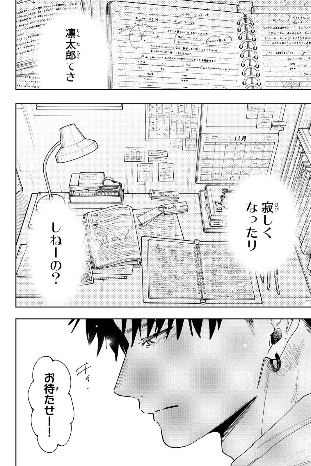 KAORU HANA WA RIN TO SAKU Chap 192 - Pic 8