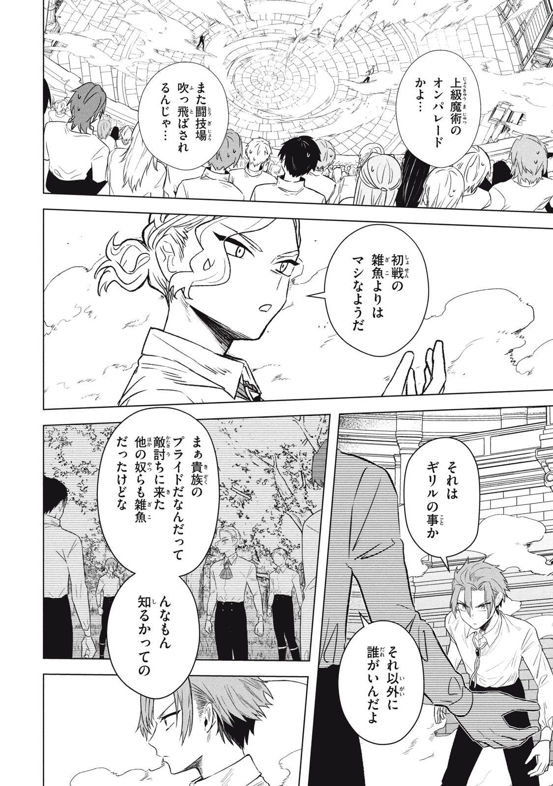 ARS GOETIA: MUNOU TO YOBARETA SHOUNEN WA, 72 NO AKUMA WO SHIEKI SHITE MUSOU SURU Chapter 24.1 page 8 - nihonkuni.com