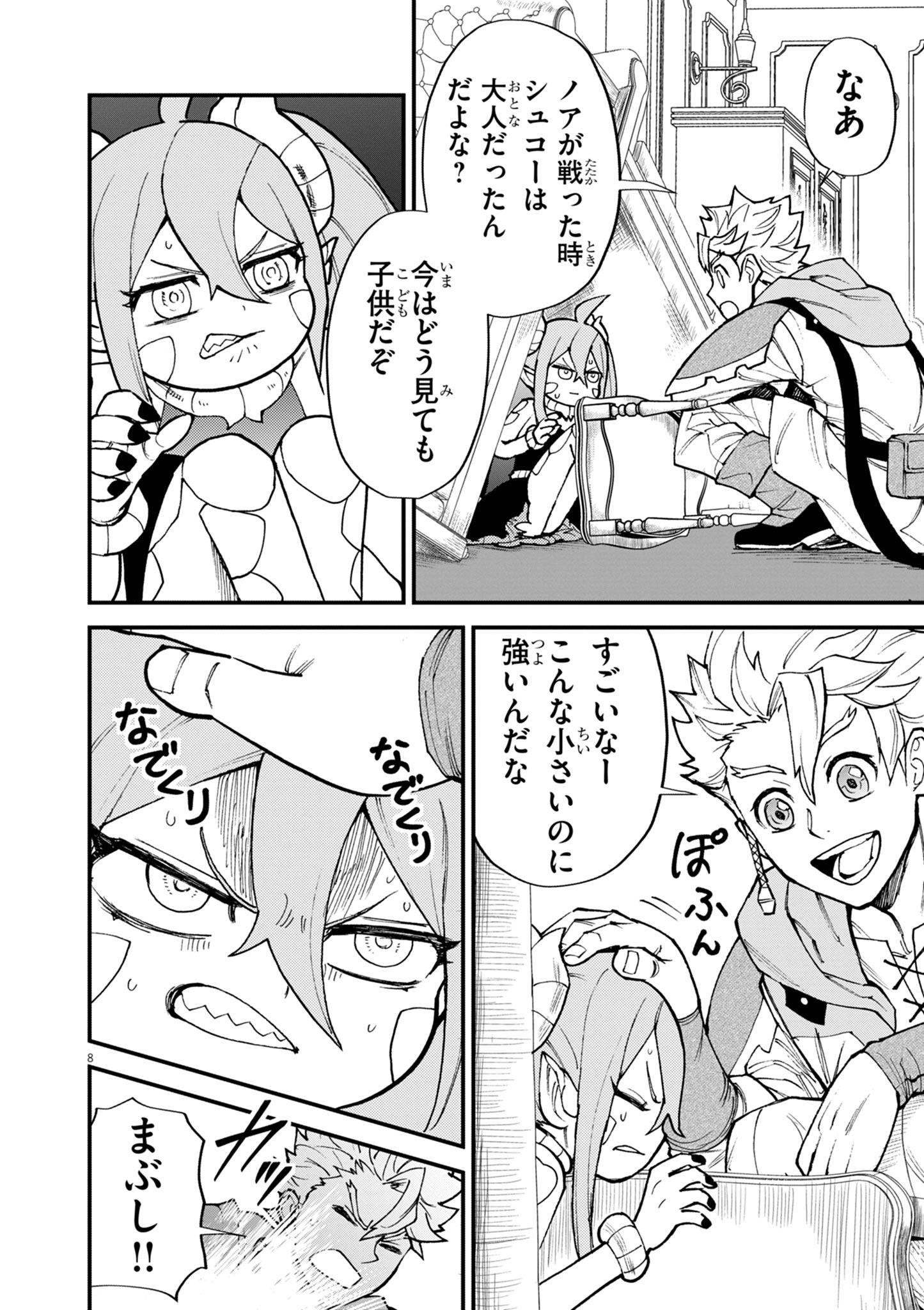 GEMU AKUYAKU KIZOKU NI TENSEI SHITA ORE WA, CHITO KINNIKU DE MUSOU SURU Chap 47 - Pic 8