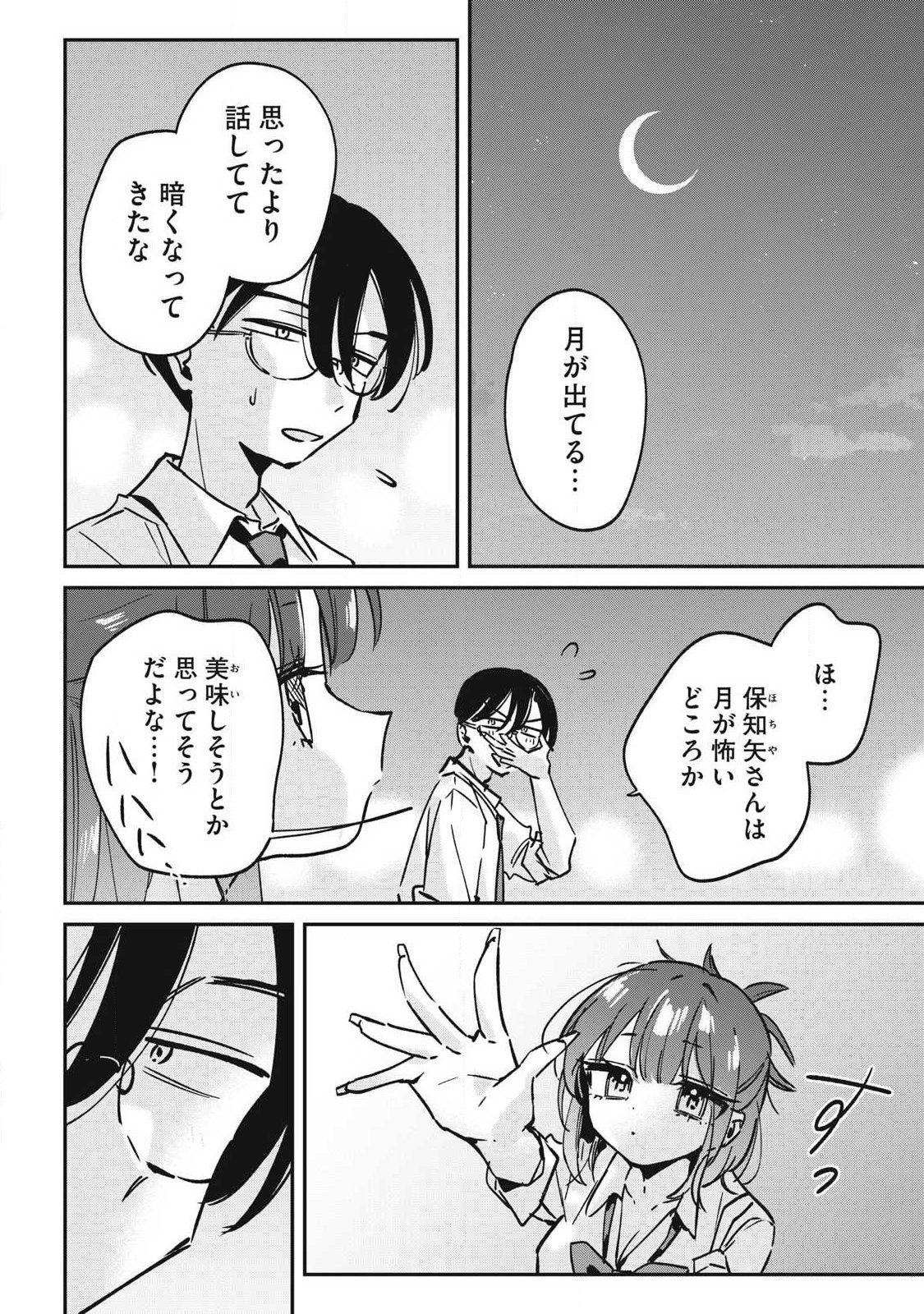 HOCHIYA-SAN WA AMARI ARU Chapter 30 page 8 - nihonkuni.com