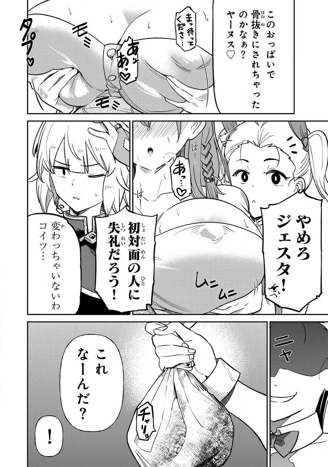 Read SAIKAI NO YUUSHA Chapter 25 [High Quality / Full] - Page 8 - dark.nicomanga.com