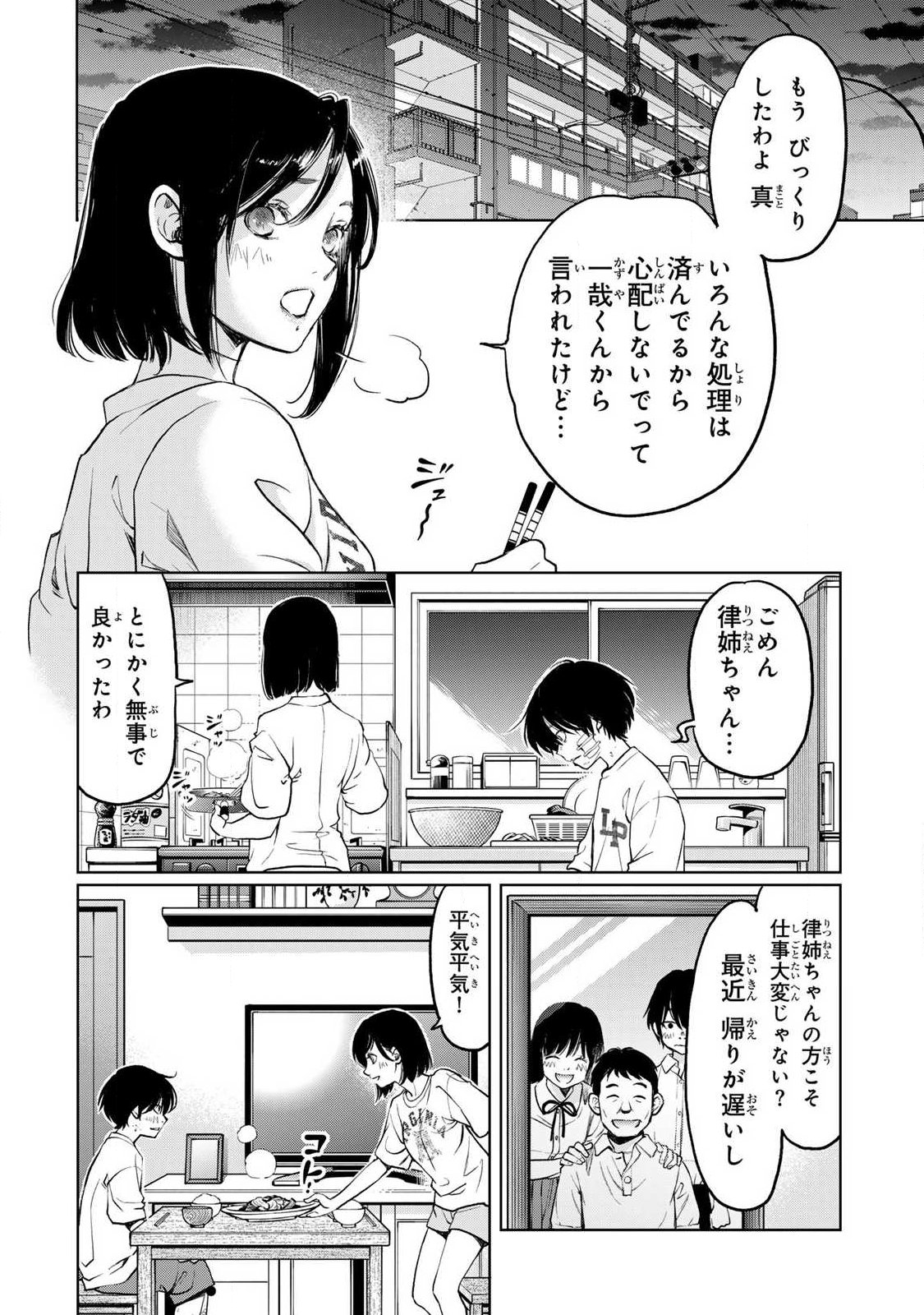 IJIME TO KAERU TO MAMA TO FUKUSHUU Chapter 2.1 page 8 - nihonkuni.com