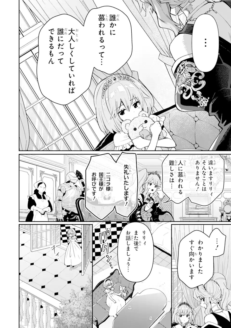 ORE WA KAGE NO EIYUU JA ARIMASEN! Chapter 10.4 page 8 - nihonkuni.com