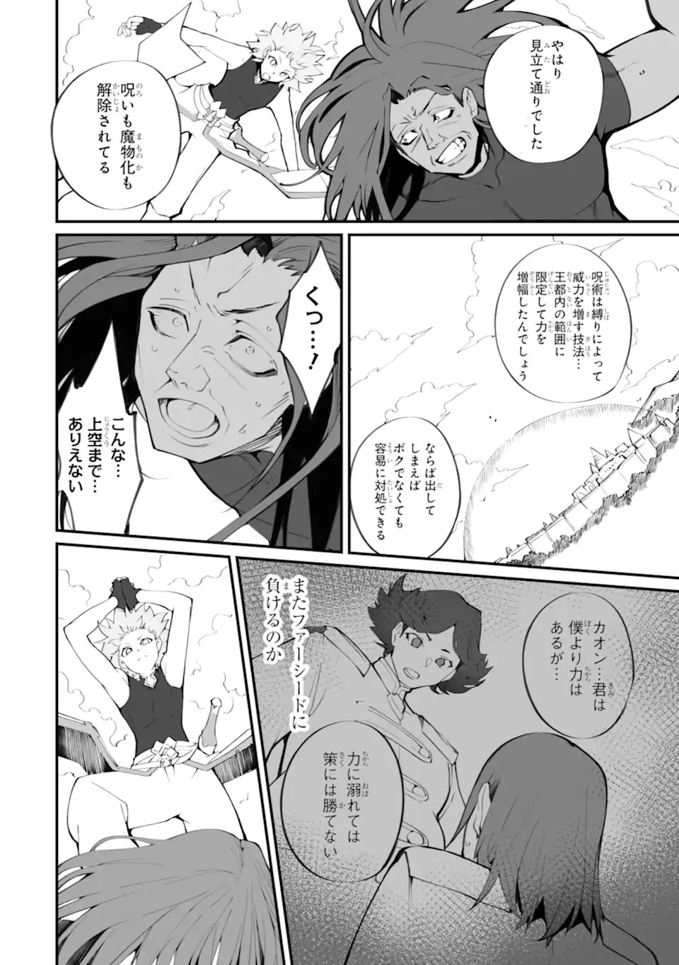 MANNEN 2-IDA KARA TO KANDOU SARETA SHOUNEN, MUJIKAKU NI MUSOU SURU Chap 21.3 - Pic 8
