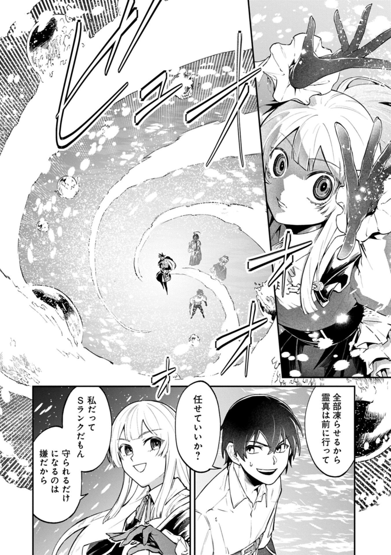 ISEKAI SUMMONER, SHINWA NO KAIBUTSU-TACHI TO GENDAI DE MUSOU SURU: URAGIRARETA MOTO EIYUU WA, AIKASANAME NA NAKAMA TO HEIWA NI KURASHITAI Chapter 9.1 page 8 - nihonkuni.com