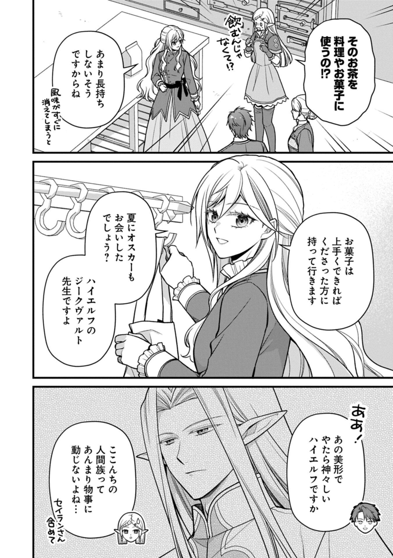 KONYAKU KAISHOU NOCHI, OHIKKOSHI. SEIRAN RIZERU NO KIMAMA DE YUUGA NA SEIKATSU. ~ SAISOKU KENBI NO TENSEI REIJOU WA ZENSEI CHIITO DE JIYUU WO MANKITSU SHIMASU ~ RAW Chapter 11.1 page 8 - nihonkuni.com