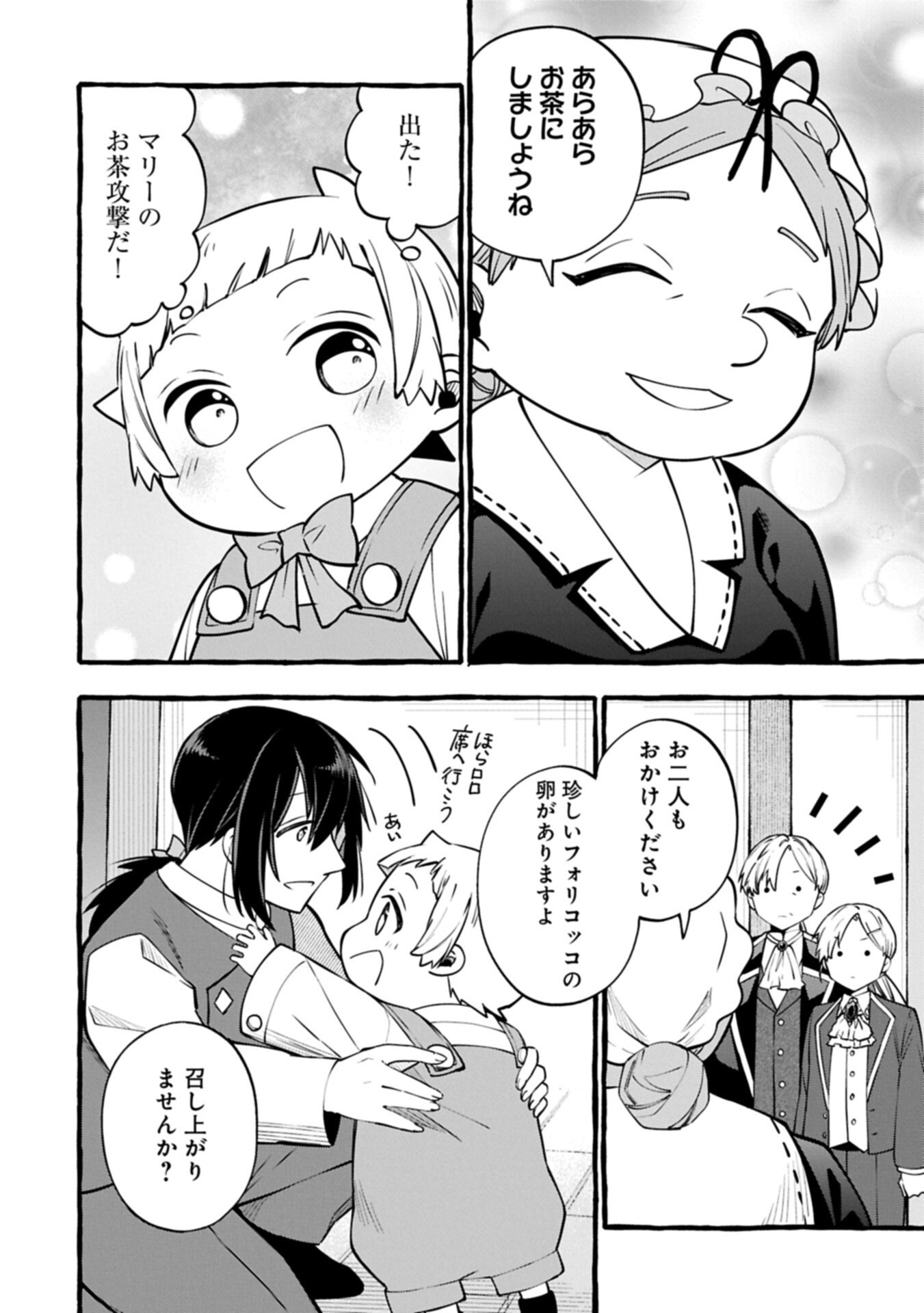 MOTO KIZOKU NO YON KYODAI WA KUJIKENAI! ～CHIBIKKO DAKEDO OKKINA MOFUMOFU TO ISSHO NI TAISETSU NA KAZOKU WO MAMORU NORA!～ Chapter 16.1 page 8 - nihonkuni.com