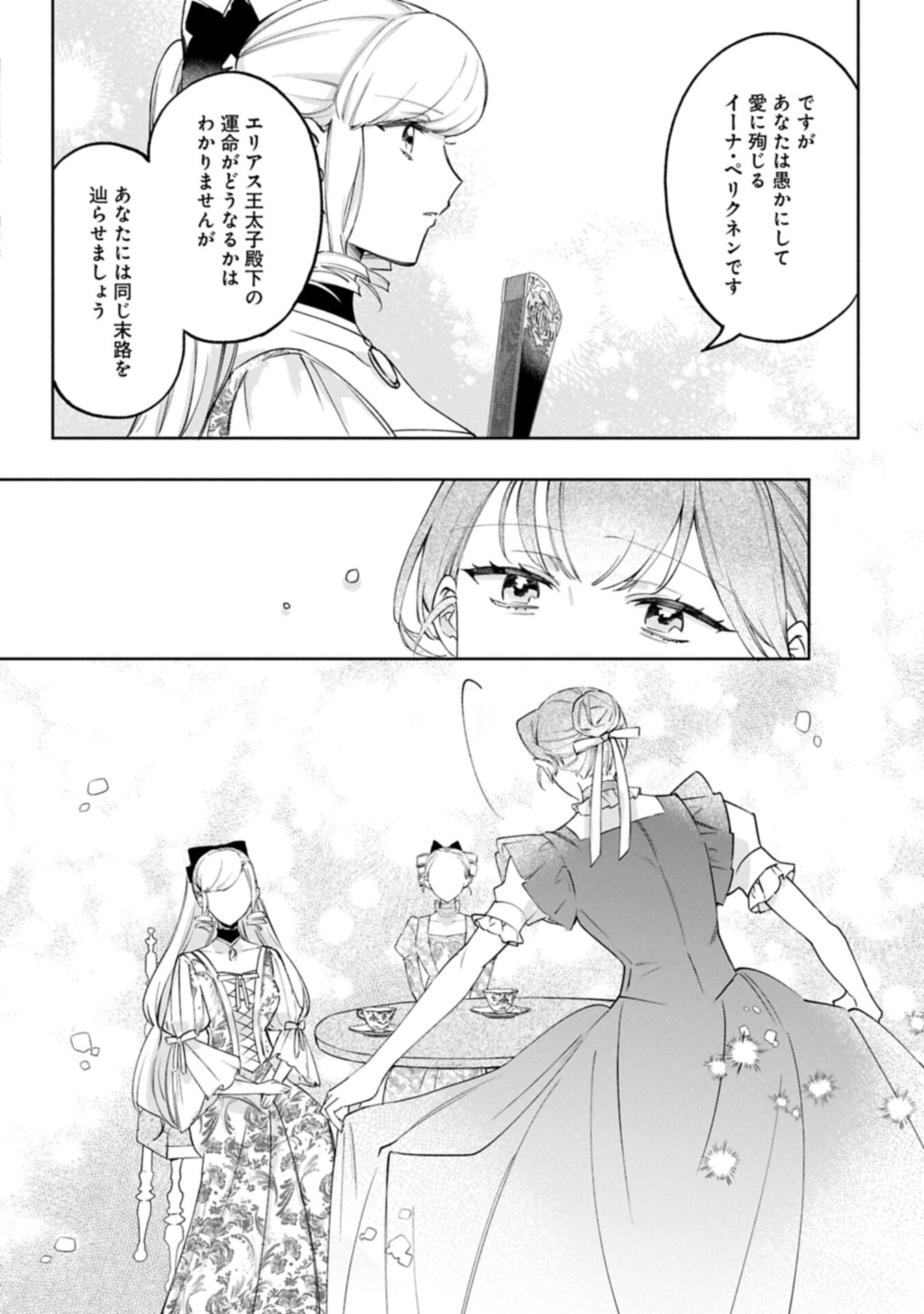 TSUIHOU SARETA KOUSHAKU REIJOU, WILHELMINA GA SHIAWASE NI NARU MADE. Chapter 18.1 page 8 - nihonkuni.com