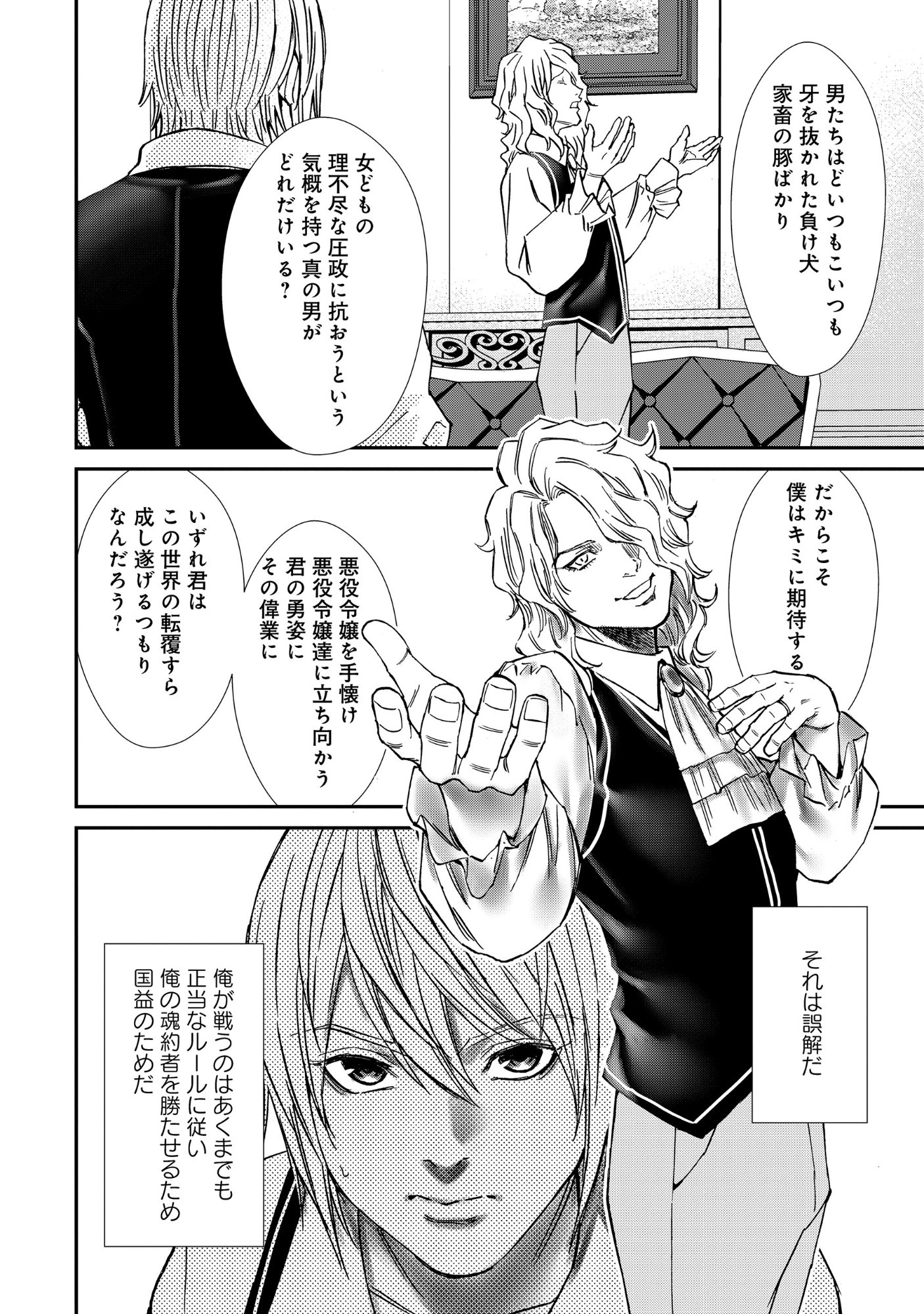 AKUYAKU REIJOU TAISEN: TEIHEN KIZOKU NO ORE WA TEISO KANNEN GYAKUTEN SEKAI DE GEKOKUJOU SURU - RAW Chapter 13.2 page 8 - nihonkuni.com