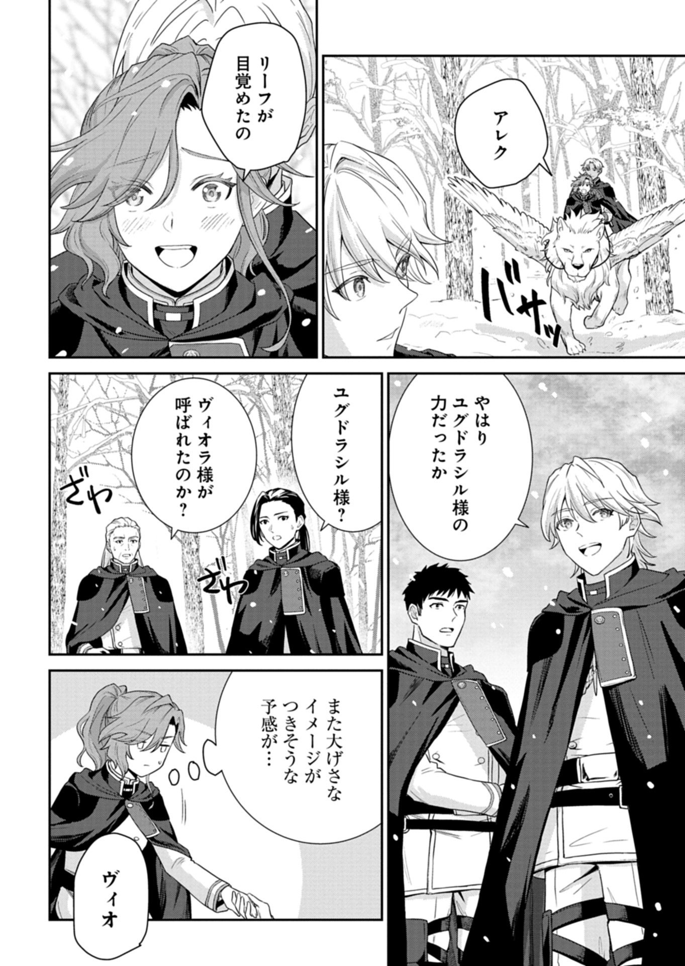 WAKEARI REIJOU WA CHOUKOU SEIKATSU WO MANKITSU SHITAI! IMOUTO NI KONYAKUSHA WO YUZUTTARA AKUYUU OUJI NI KYUUKON SARETE, KAORI KAIKAKU WO HAJIMERU KOTO NI!? - RAW Chapter 12.1 page 8 - nihonkuni.com