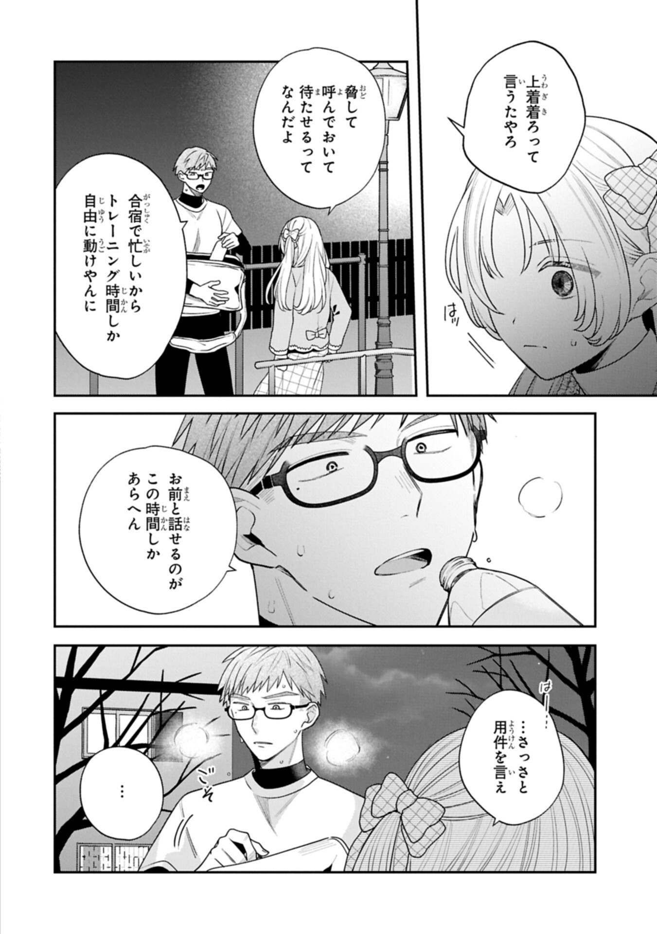 INAHO-KUN IS SUPPOSED TO BE A FAKE SWEETHEART Chapter 41 page 8 - nihonkuni.com