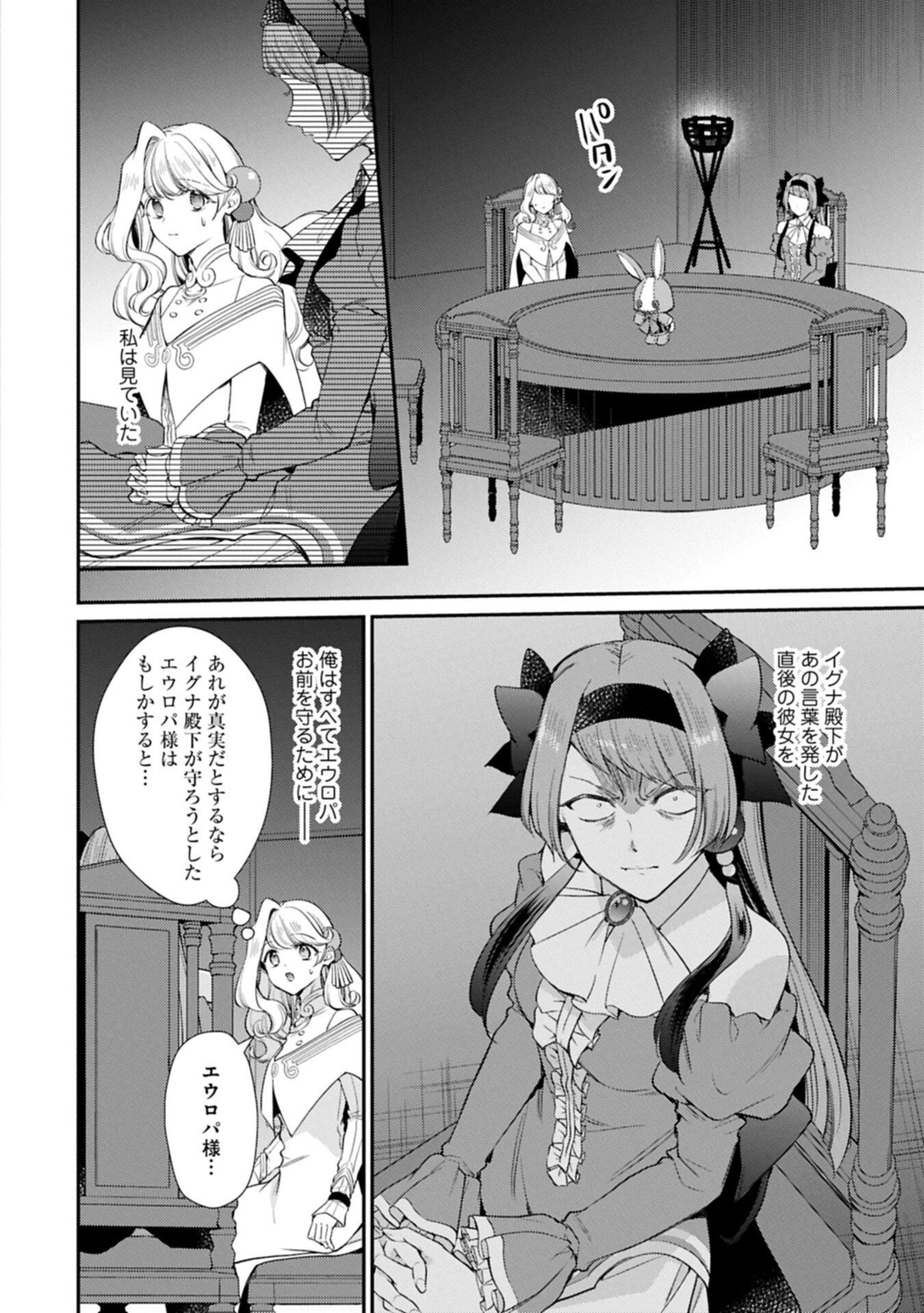 TSUIHOU SARETA SEIJO DESU GA, JITSUHA KUNI CHUU KARA AISARESUGITETE KOWAI N DESU KEDO!? Chapter 25.2 page 8 - nihonkuni.com