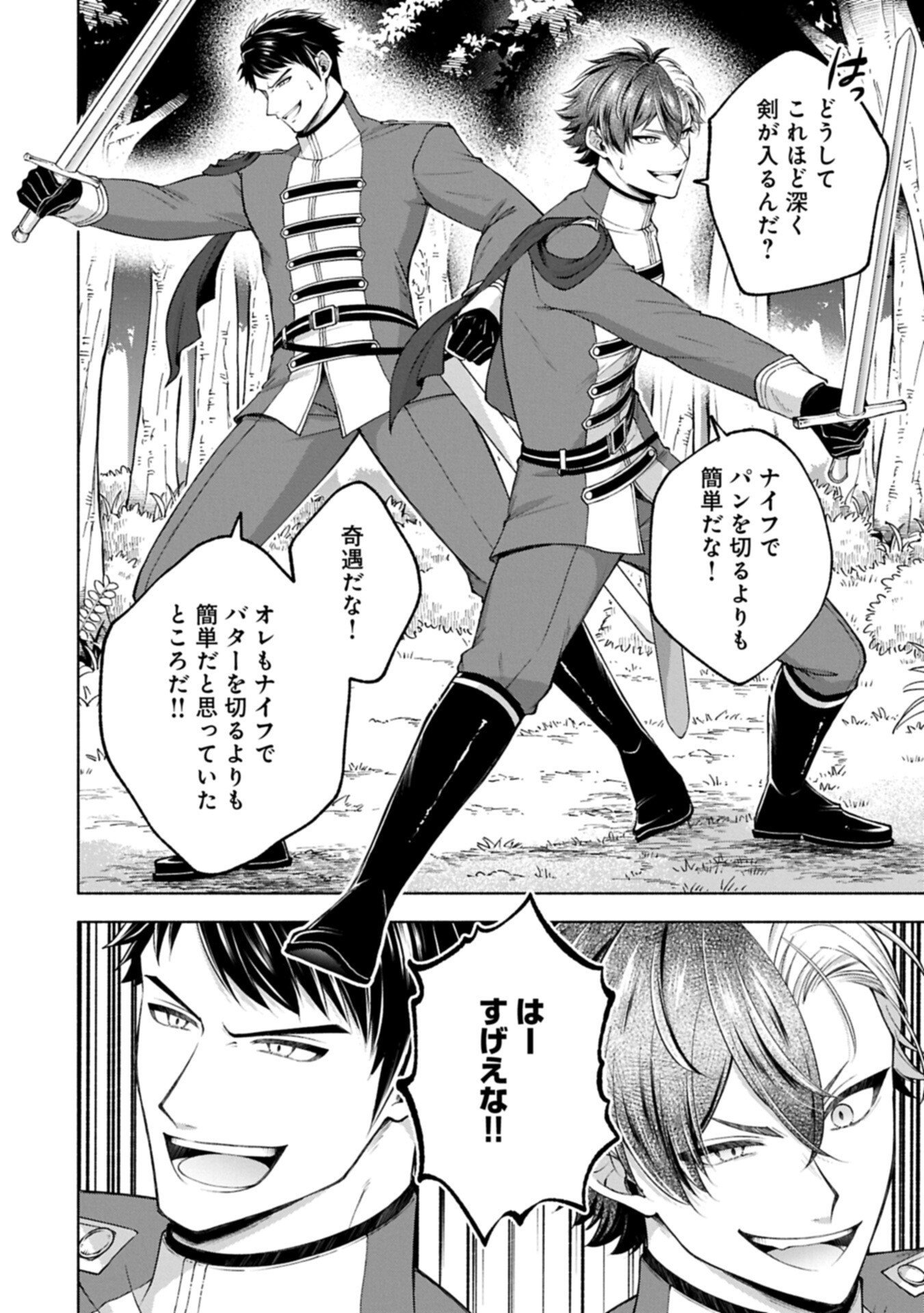 TENSHOU SHITA DAI SEIJO WA, SEIJO DE ARU KOTO O HITA KAKUSU ZERO ～THE GREAT SAINT OF REMEMBRANCE～ (MANGA) Chapter 24.2 page 8 - nihonkuni.com
