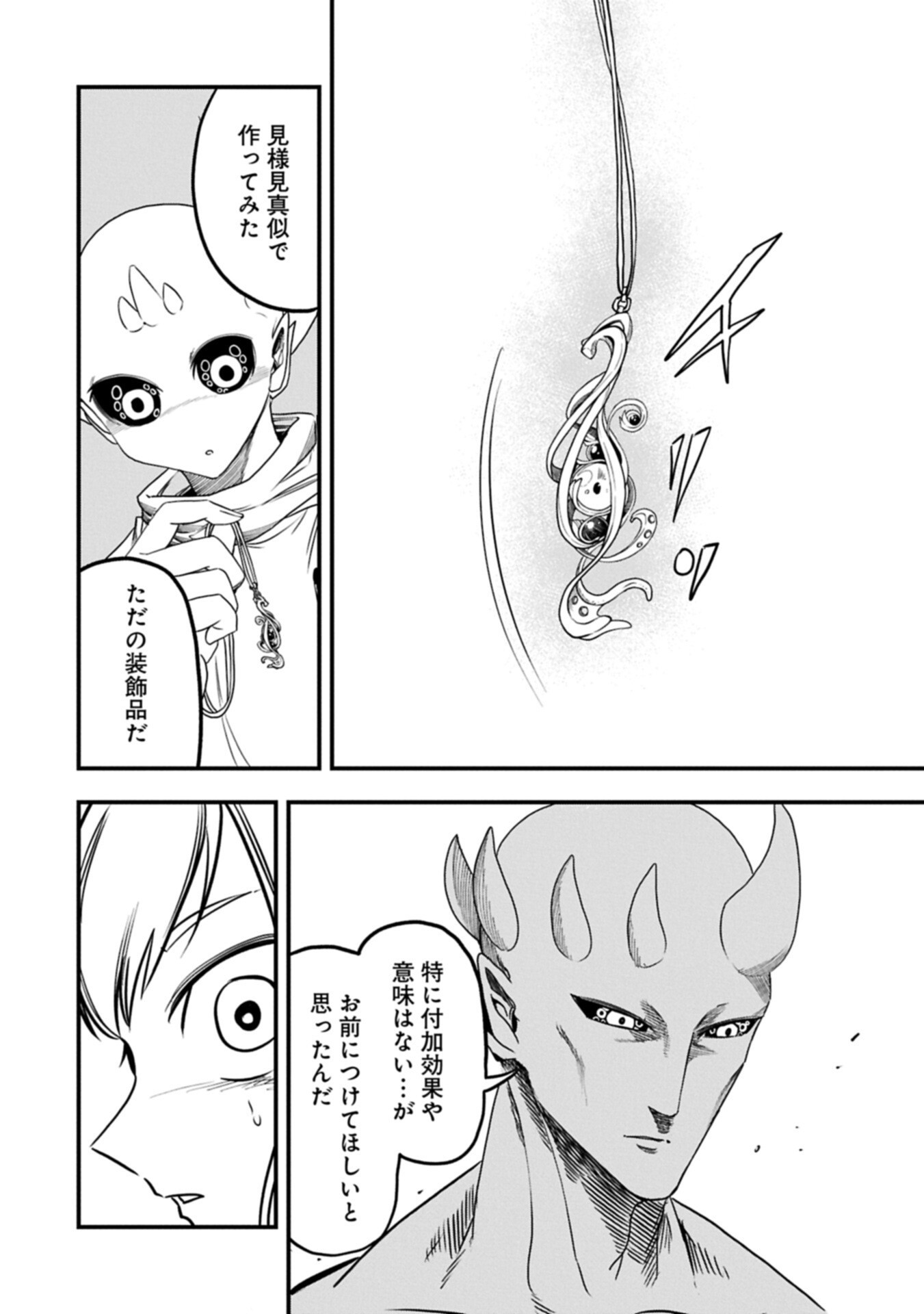 UMARETA CHOKUGO NI SUTERARETA KEDO, ZENSEI GA TAIKENSHA DATTA NO DE YOYUU DE IKITEMASU Chapter 79.2 page 8 - nihonkuni.com