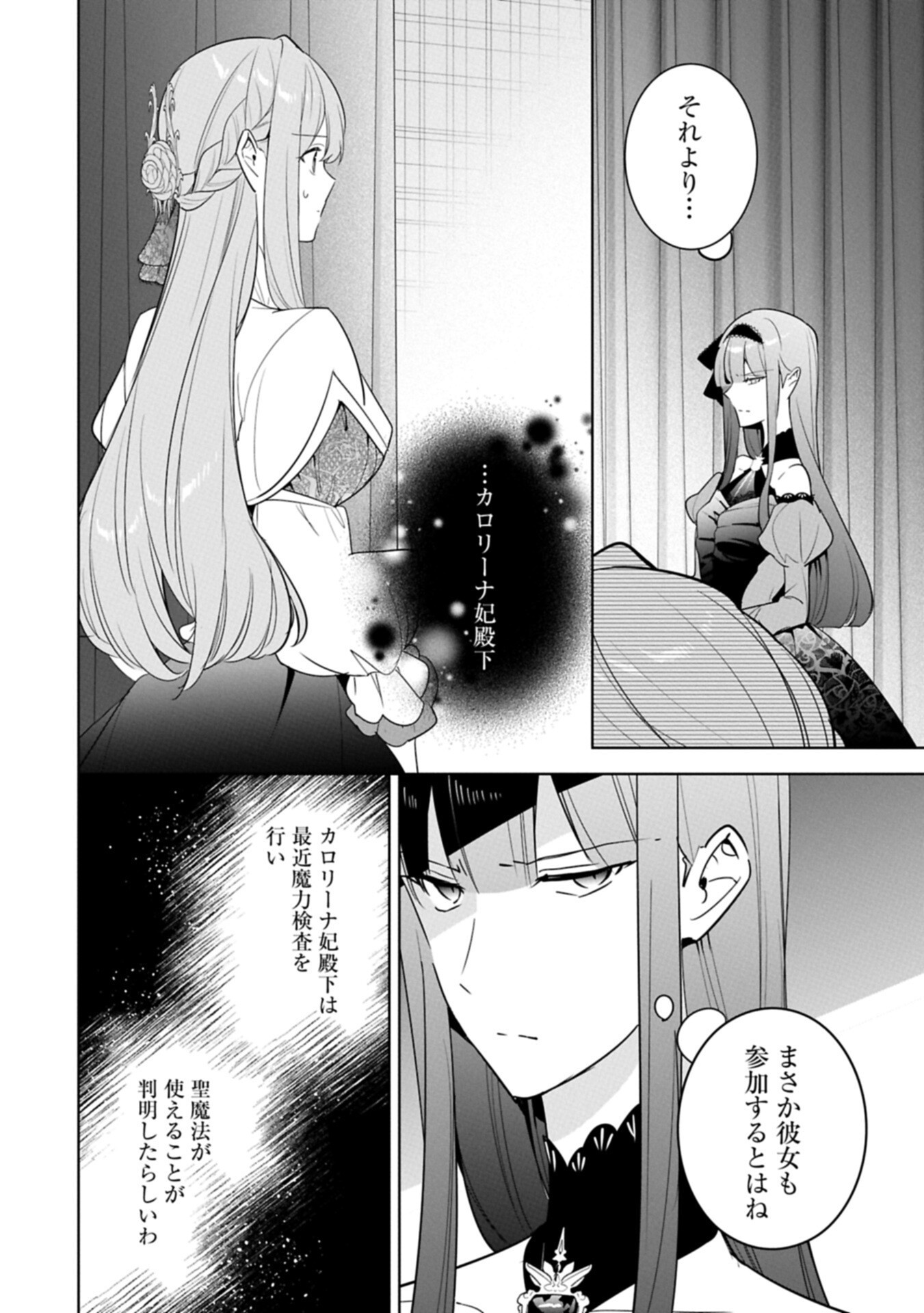 MUJIKAKU SEIJO WA KYOU MO MUISHIKI NI CHIKARA O TARE NAGASU: IMADAI NO SEIJO WA ANE DE HANAKU, IMOUTO NO WATASHI DATTA MITAI DESU Chapter 40.2 page 8 - nihonkuni.com