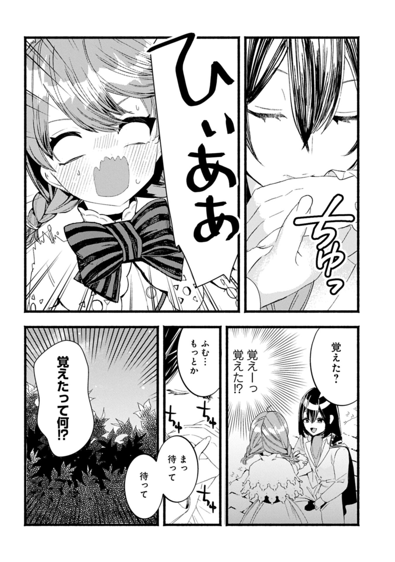 ZEITAKU SANMAI SHITAI NO DESU! TENSEI SHITA NO NI BINBOU NANTE YURUSENAI NO DE, MAHOU DE RYOUCHI KAIKAKU Chapter 43.2 page 8 - nihonkuni.com
