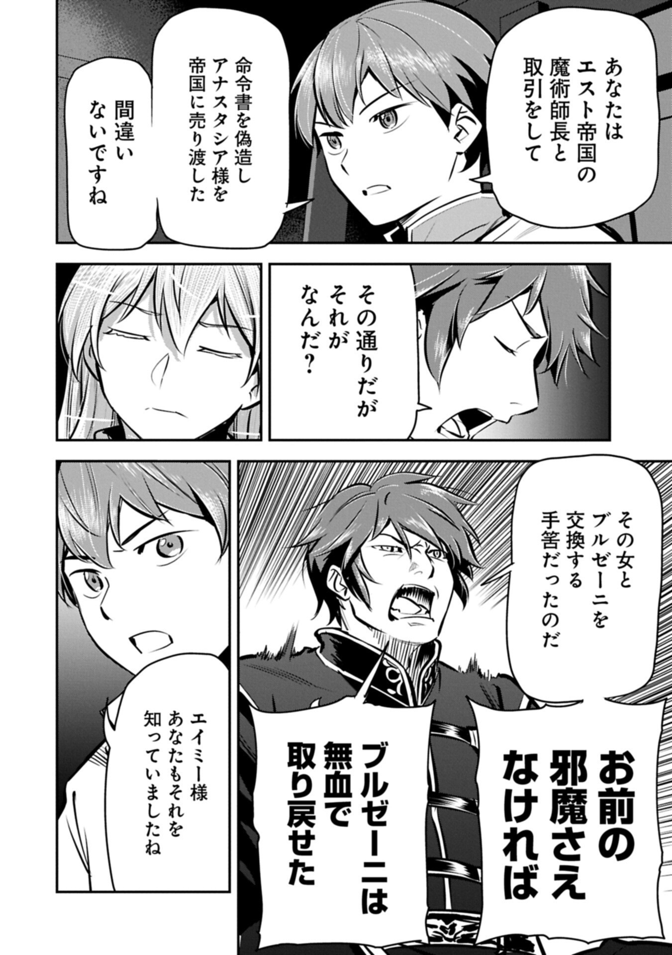 CHOUNIN A WA AKUYAKU REIJOU O DOUSHITE MO SUKUITAI Chapter 49.1 page 8 - nihonkuni.com