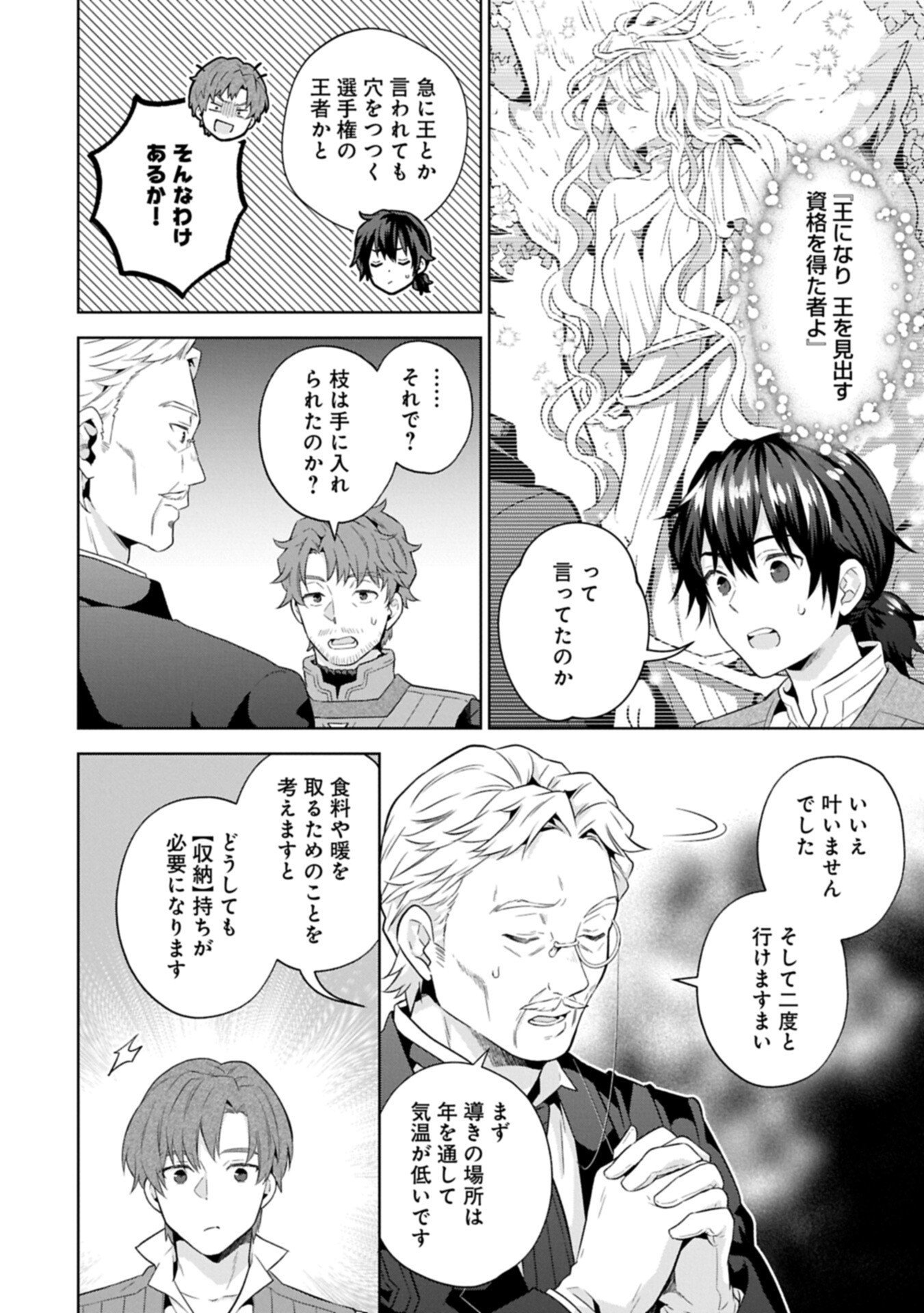ISEKAI NI TENI SHITARA YAMA NO NAKA DATTA. HANDOU DE TSUYO SAYORI MO KAITEKISA O ERABI MASHITA. Chapter 41.2 page 8 - nihonkuni.com
